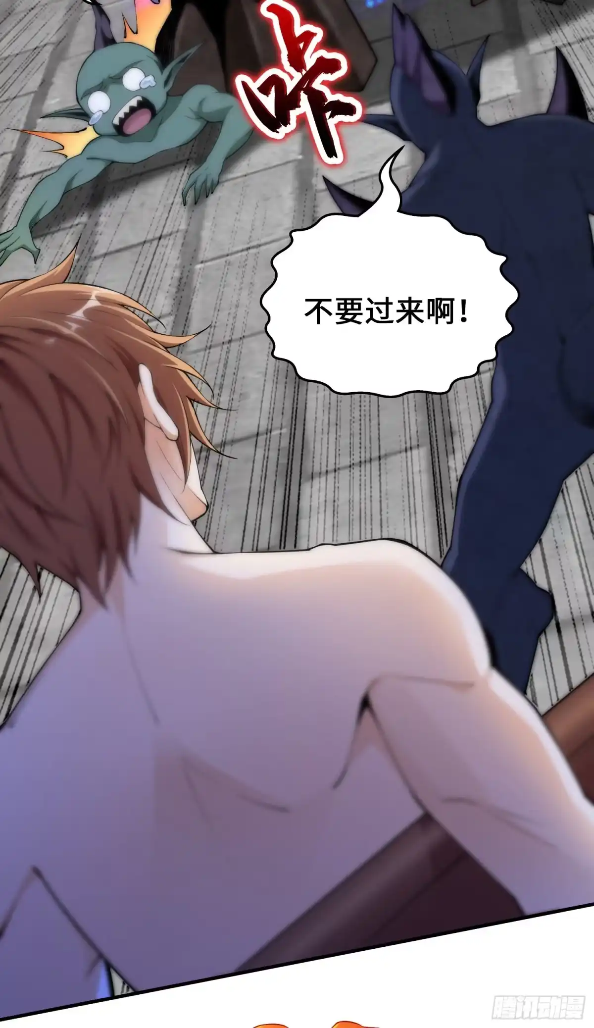 《我的小弟是妖王》驱灵五字诀 第63页