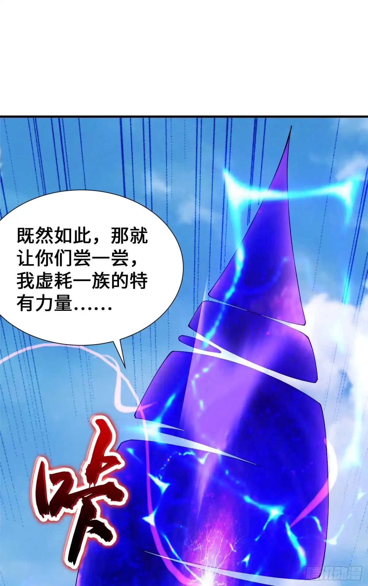 《我的小弟是妖王》驱灵五字诀 第57页