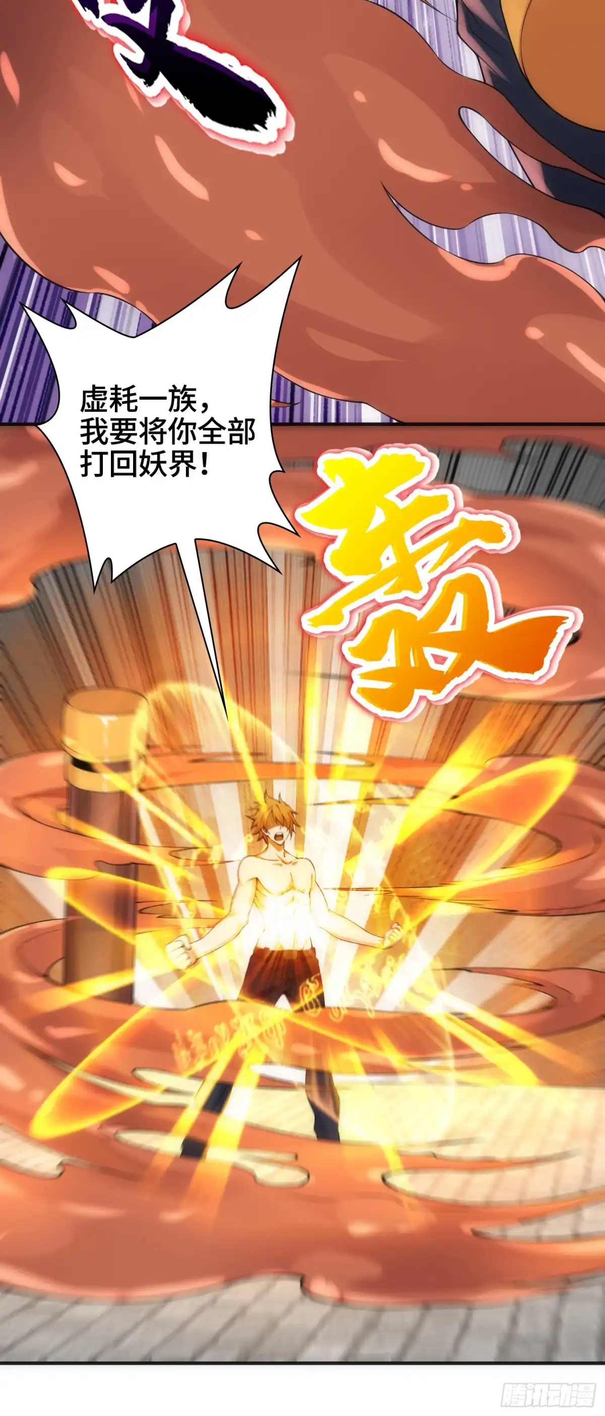 《我的小弟是妖王》驱灵五字诀 第47页