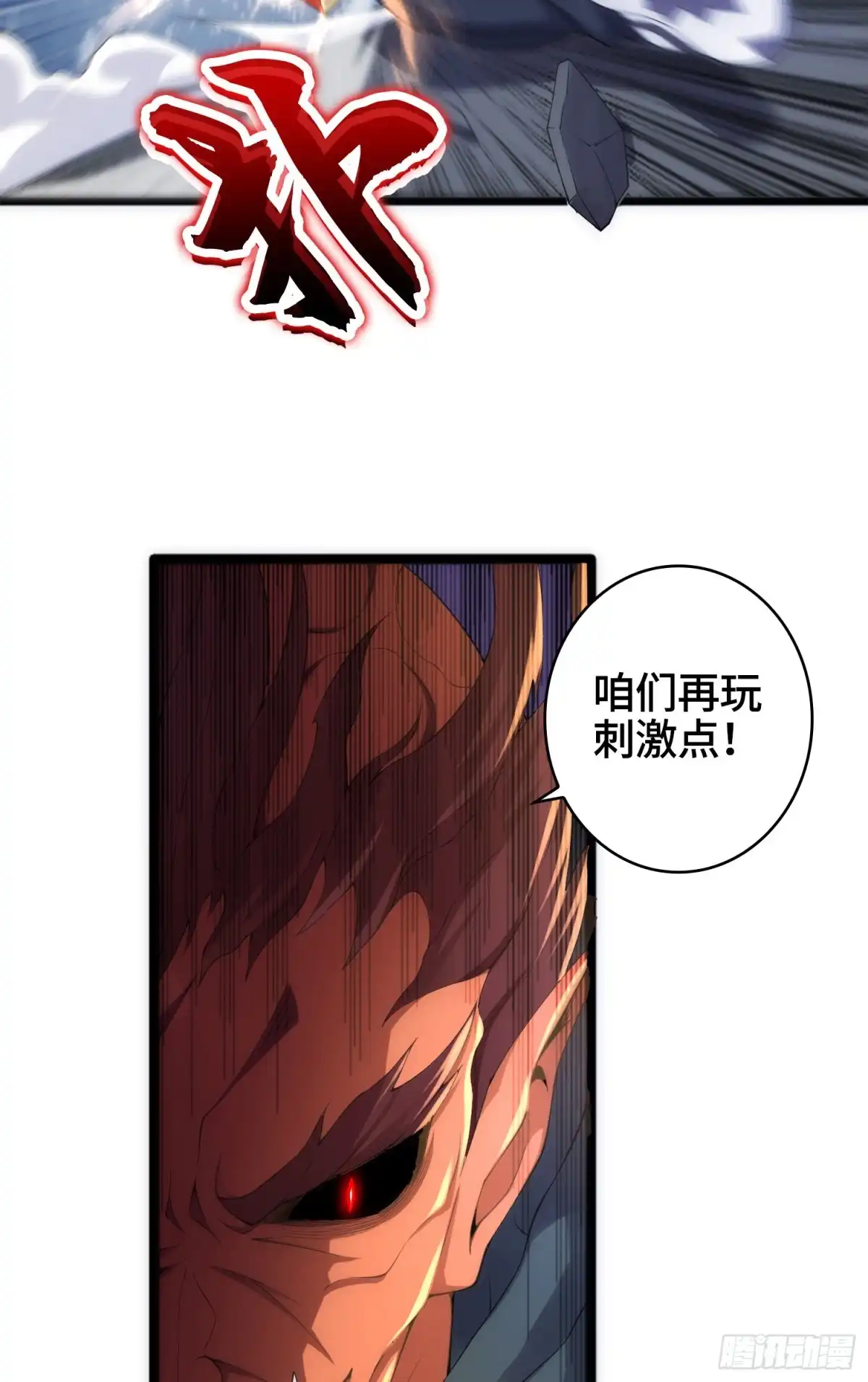 《我的小弟是妖王》驱灵五字诀 第23页
