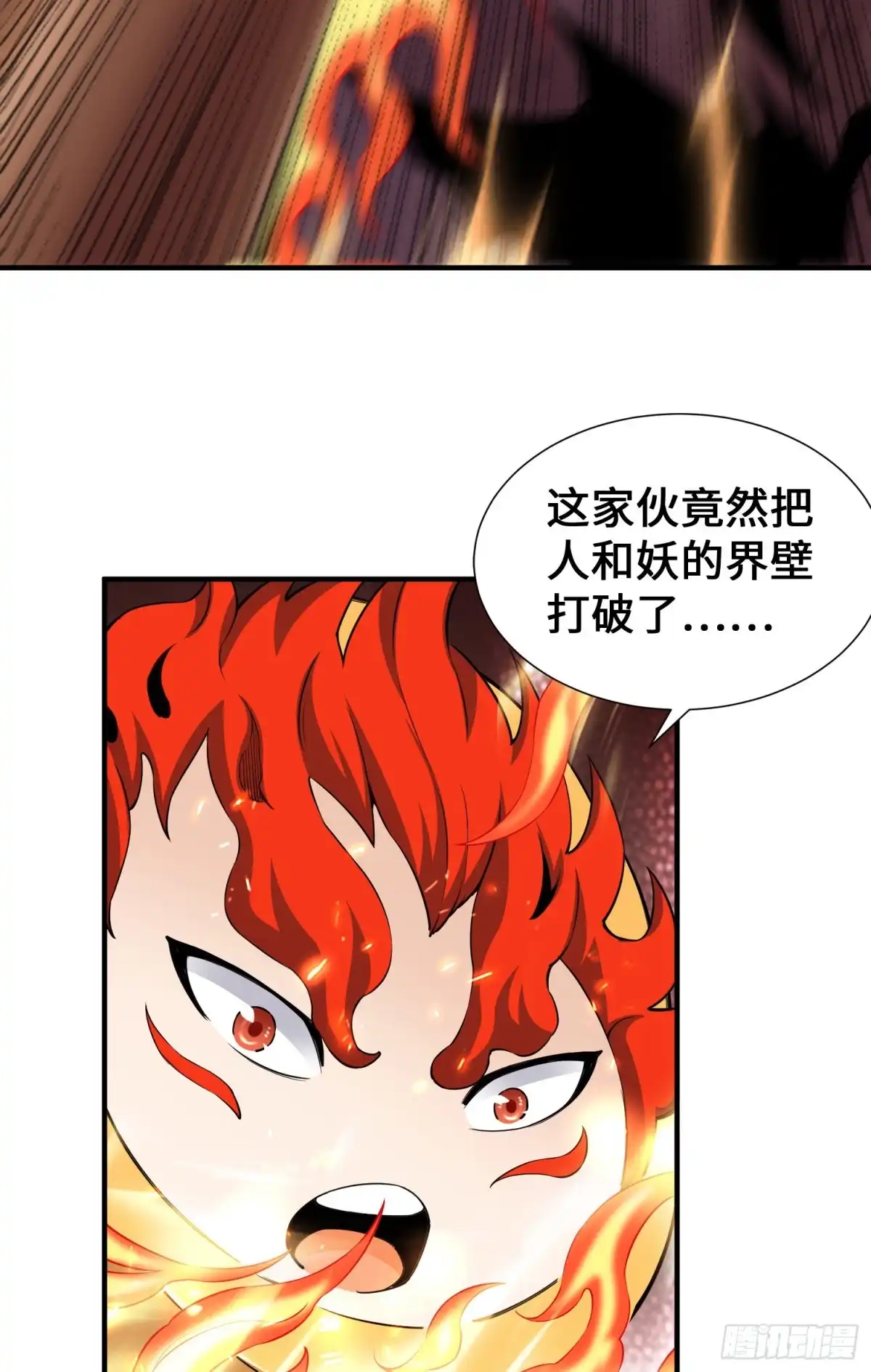 《我的小弟是妖王》驱灵五字诀 第67页