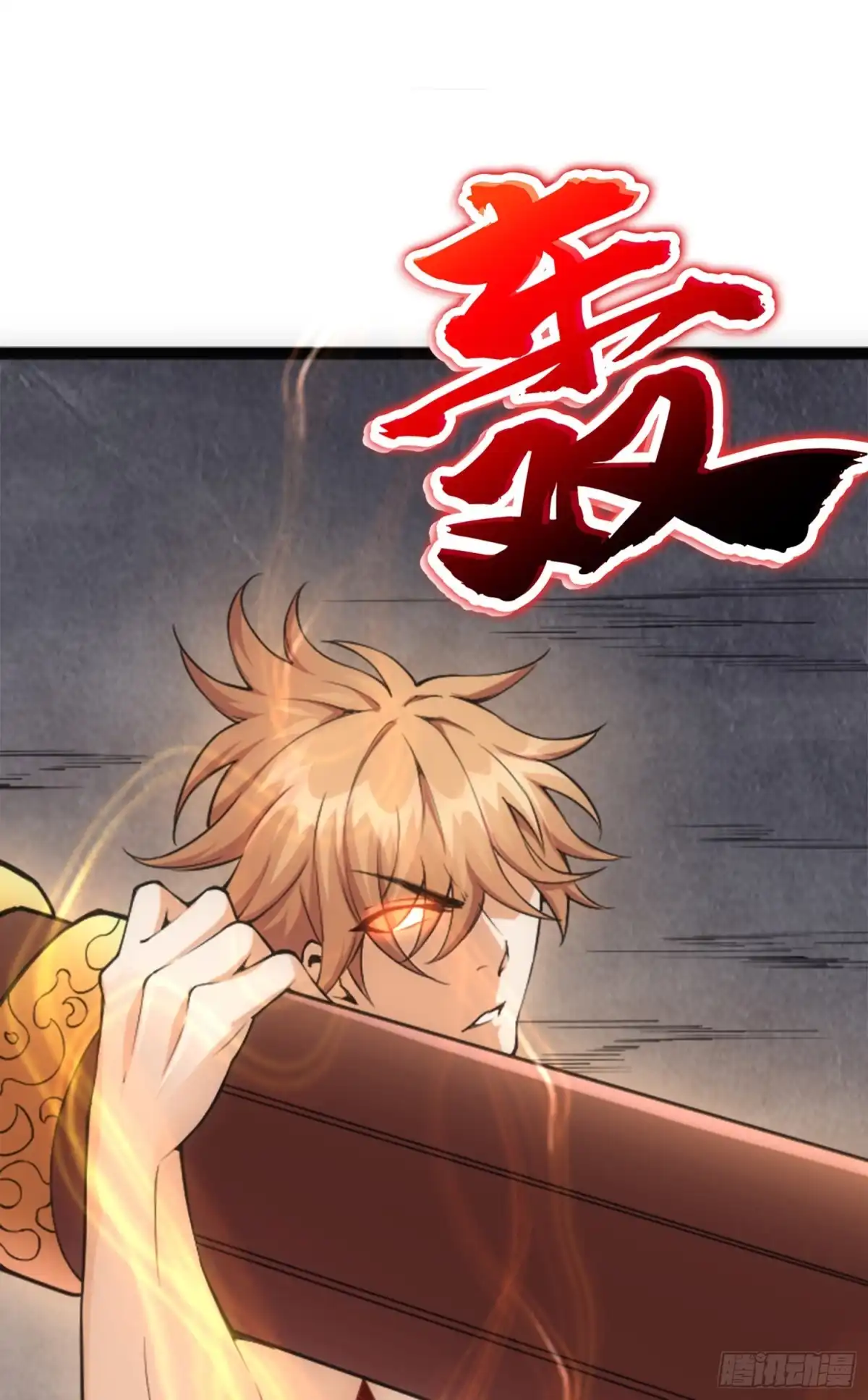《我的小弟是妖王》驱灵五字诀 第52页