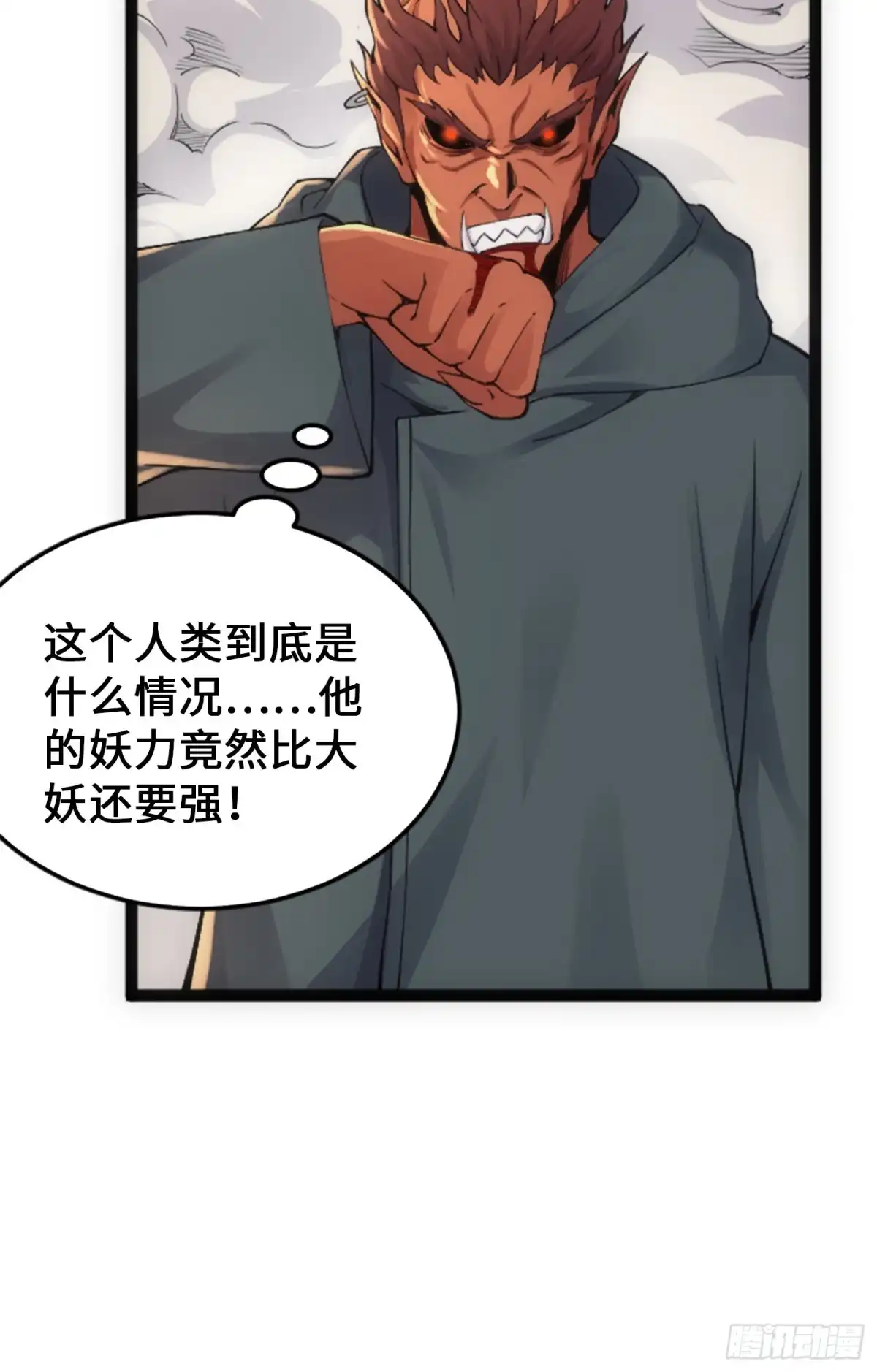 《我的小弟是妖王》驱灵五字诀 第56页