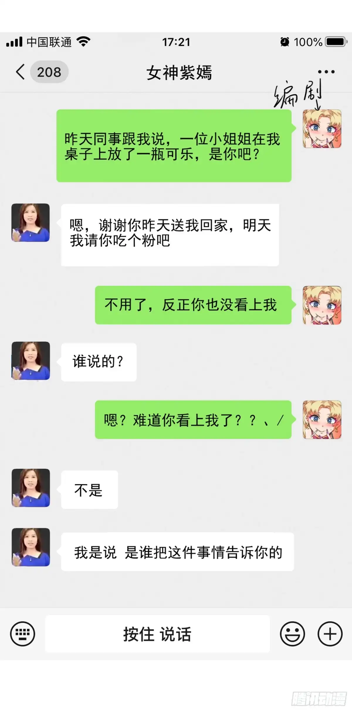 《我的小弟是妖王》驱灵五字诀 第70页