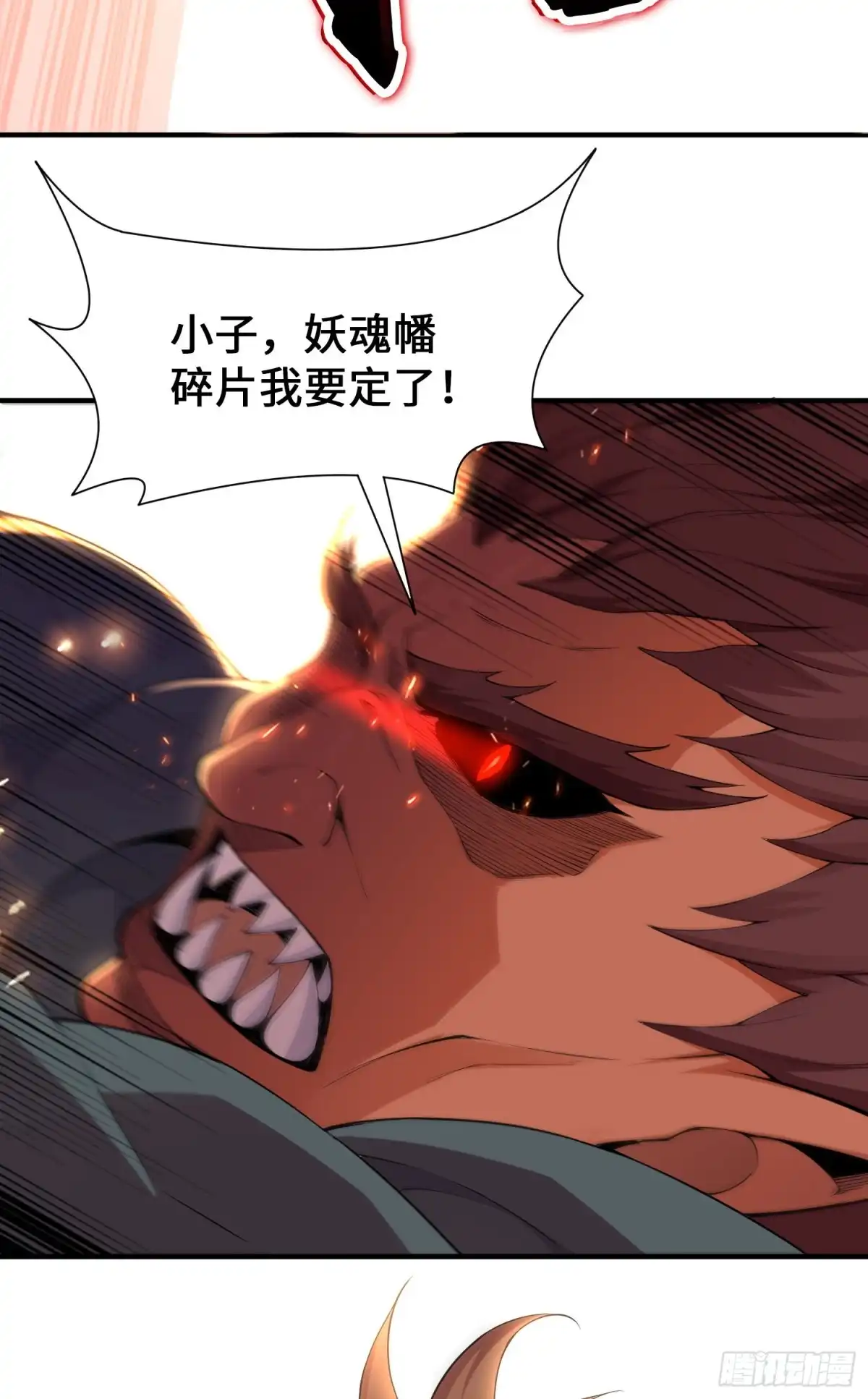《我的小弟是妖王》驱灵五字诀 第43页
