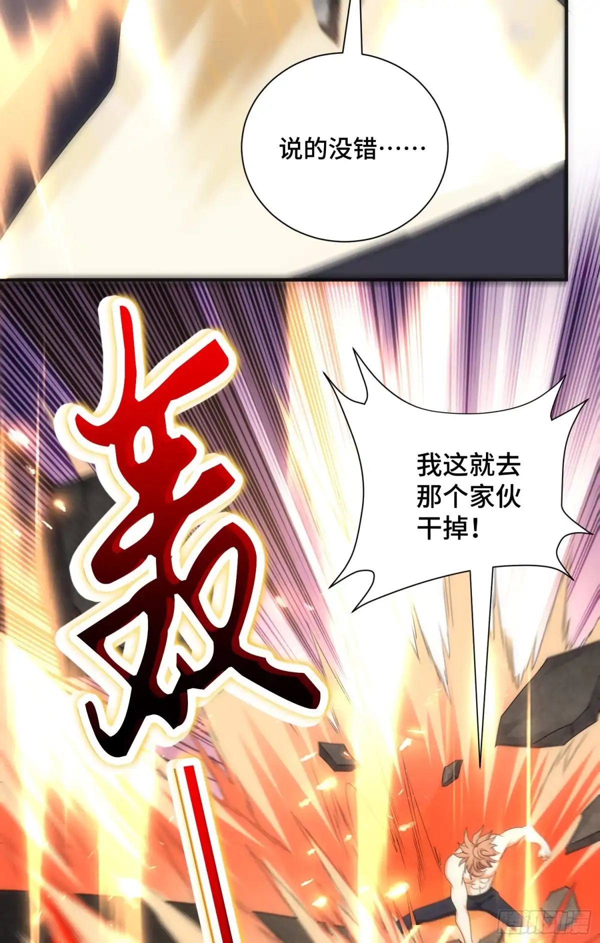 《我的小弟是妖王》来自未知领域的女妖 第31页