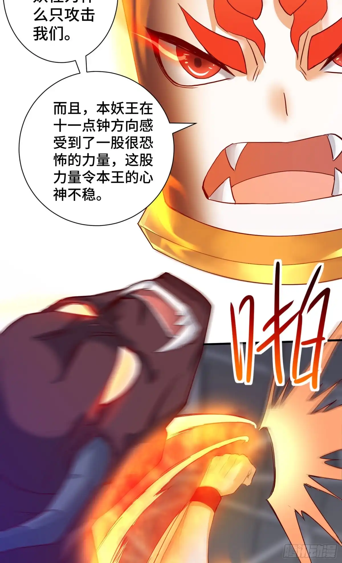 《我的小弟是妖王》来自未知领域的女妖 第26页