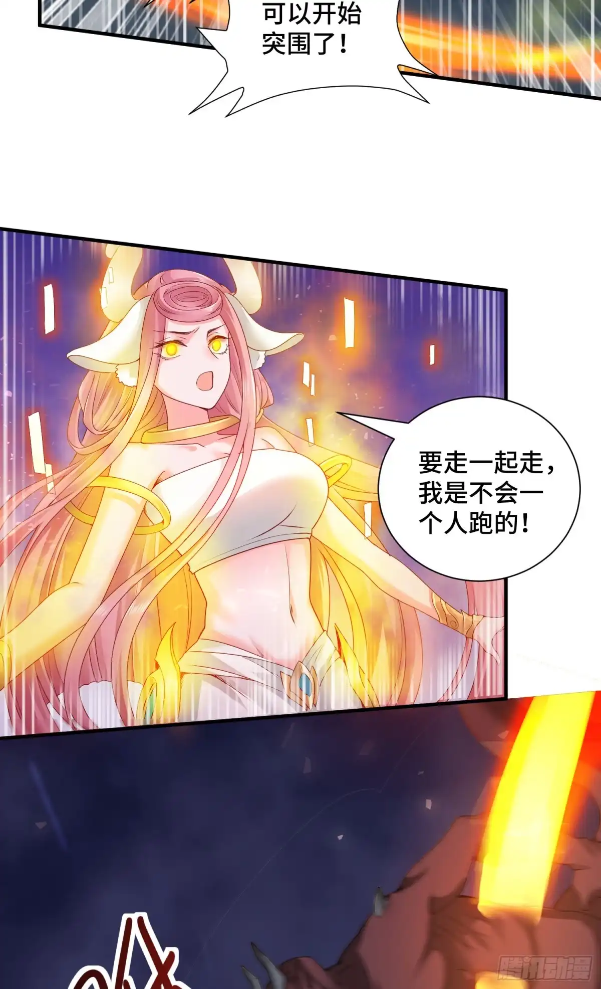 《我的小弟是妖王》来自未知领域的女妖 第9页
