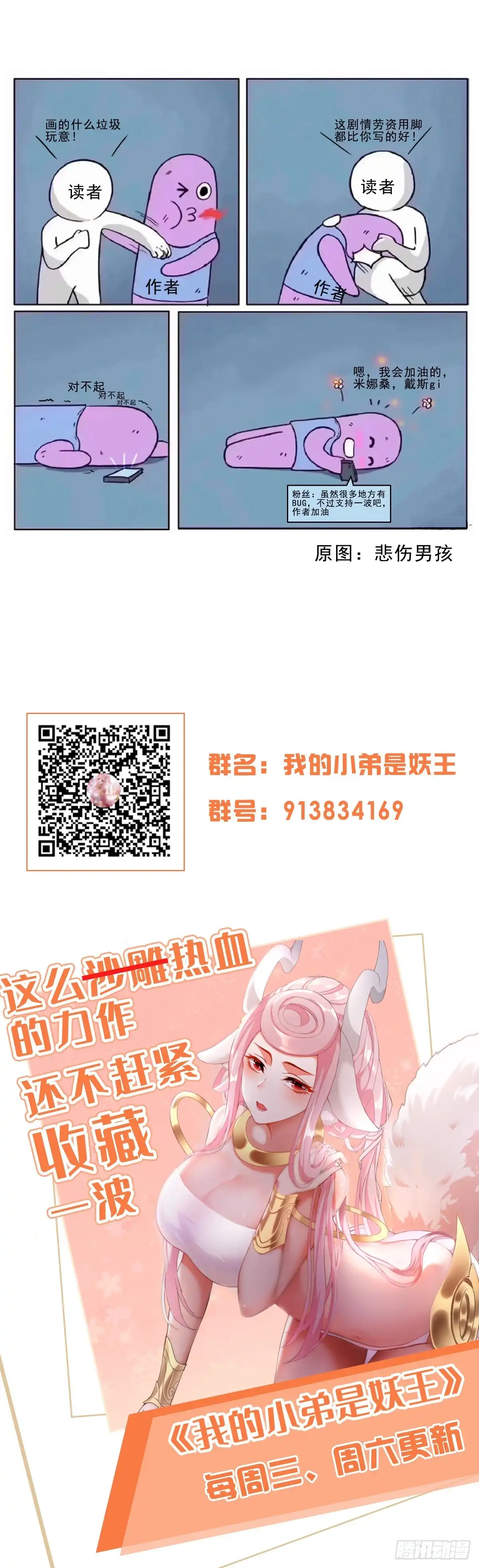 《我的小弟是妖王》来自未知领域的女妖 第50页