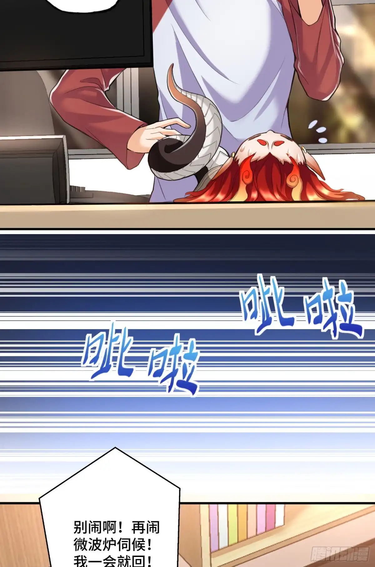 《我的小弟是妖王》沙雕，你要继承我的狗粮吗 第28页
