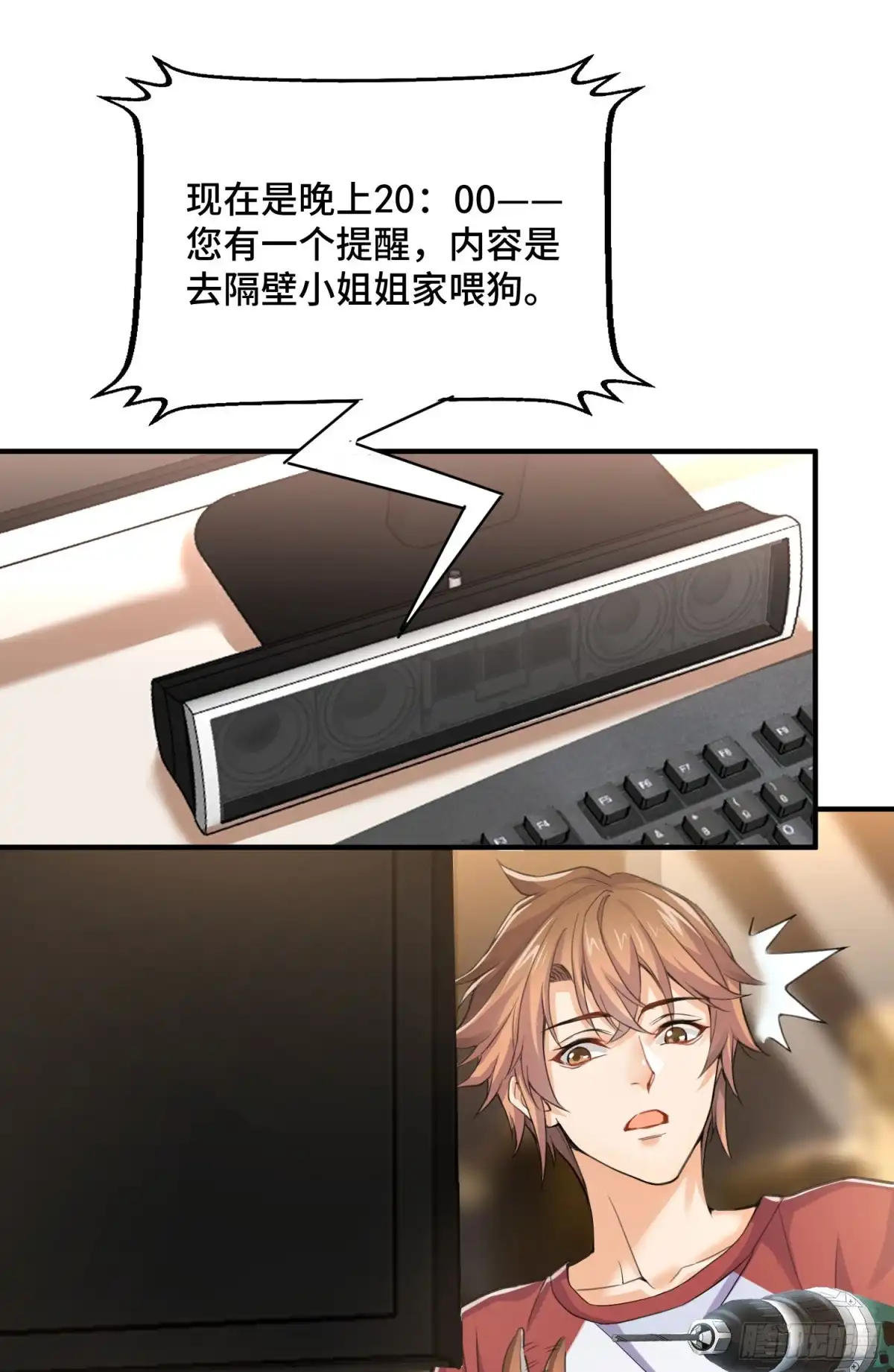 《我的小弟是妖王》沙雕，你要继承我的狗粮吗 第26页