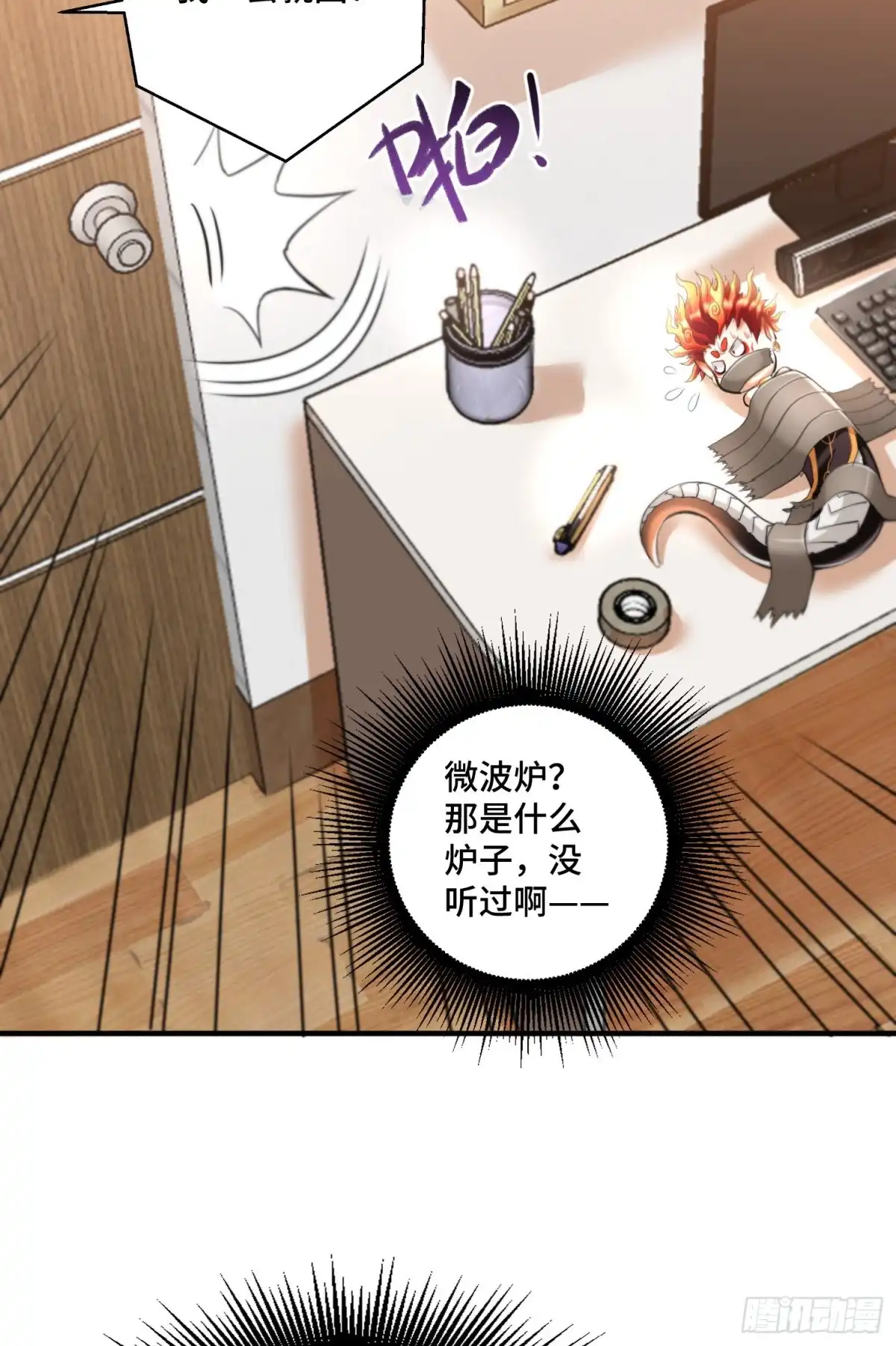 《我的小弟是妖王》沙雕，你要继承我的狗粮吗 第29页