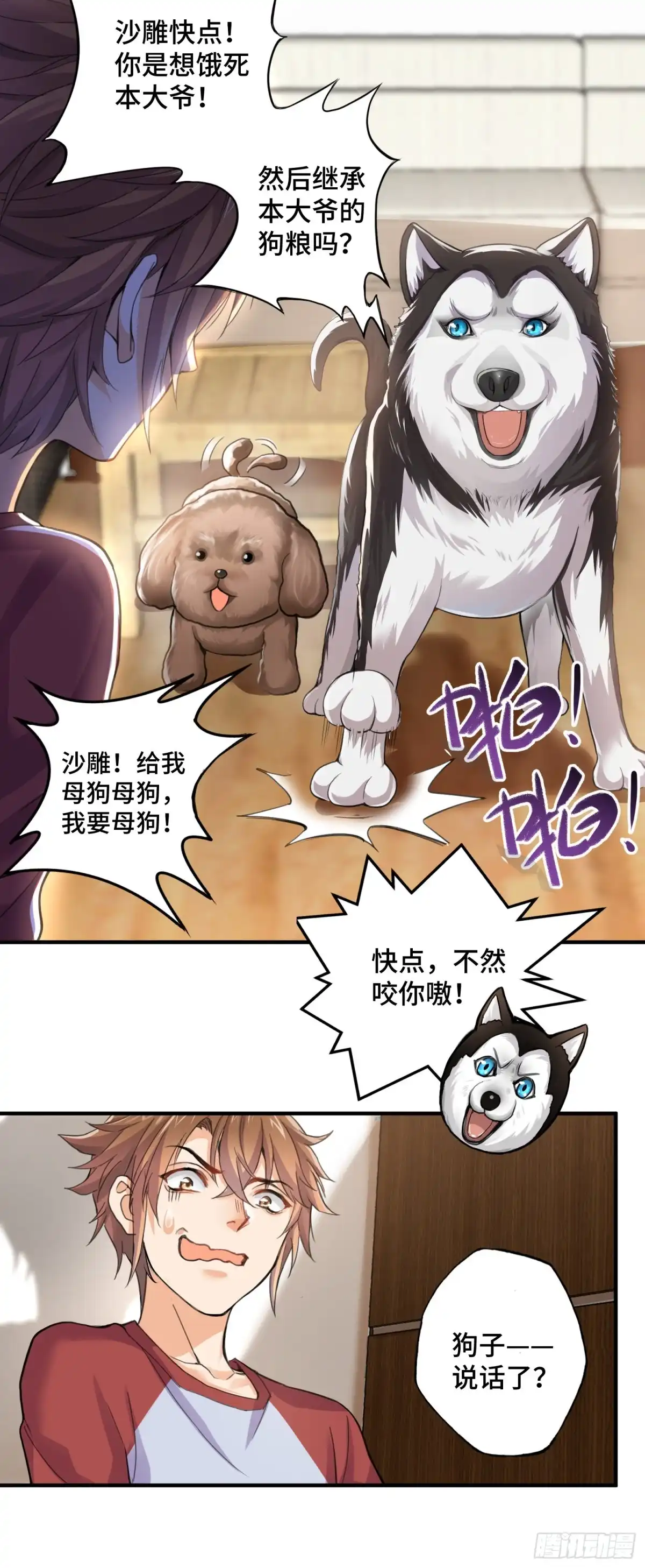 《我的小弟是妖王》沙雕，你要继承我的狗粮吗 第32页