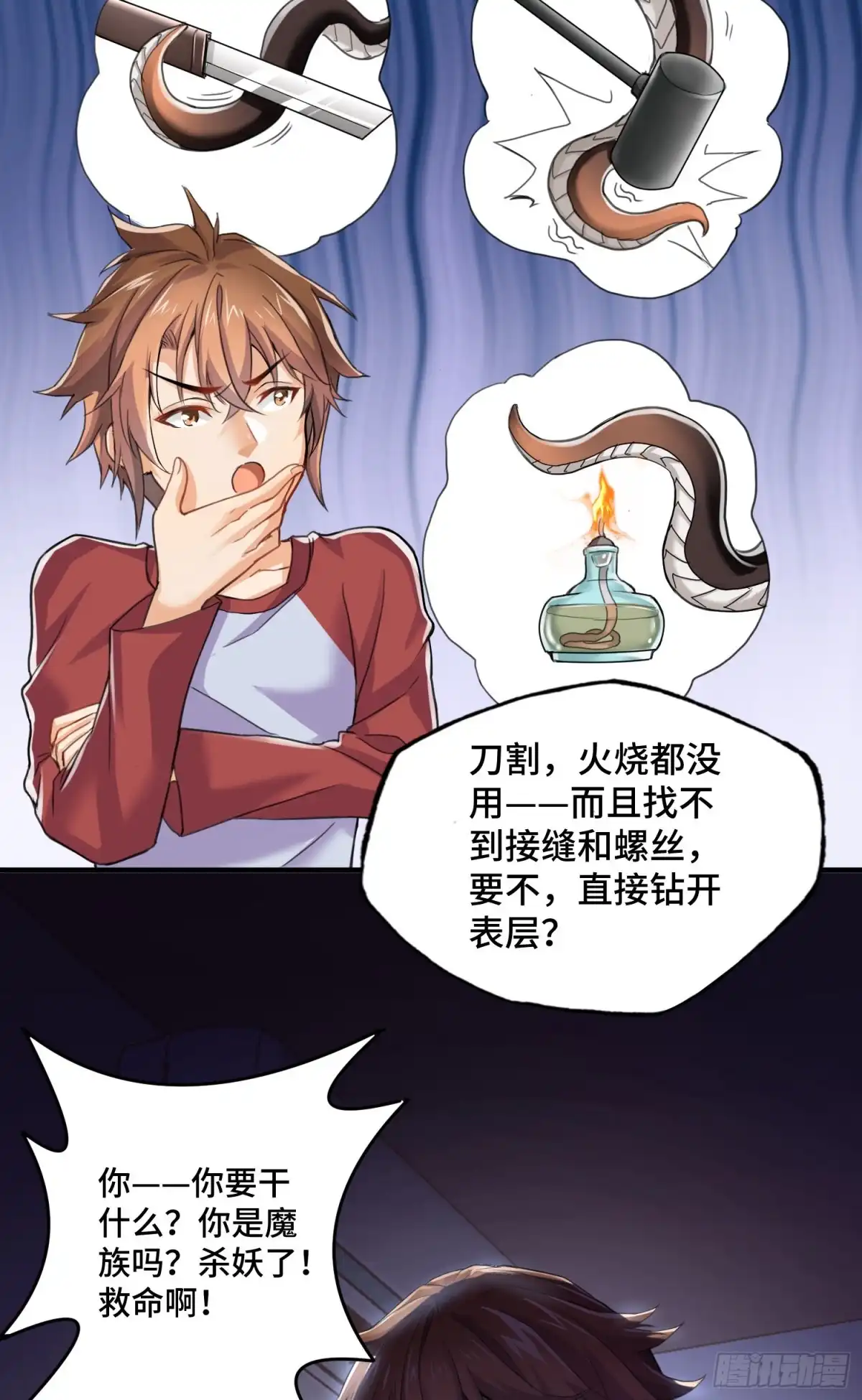 《我的小弟是妖王》沙雕，你要继承我的狗粮吗 第24页