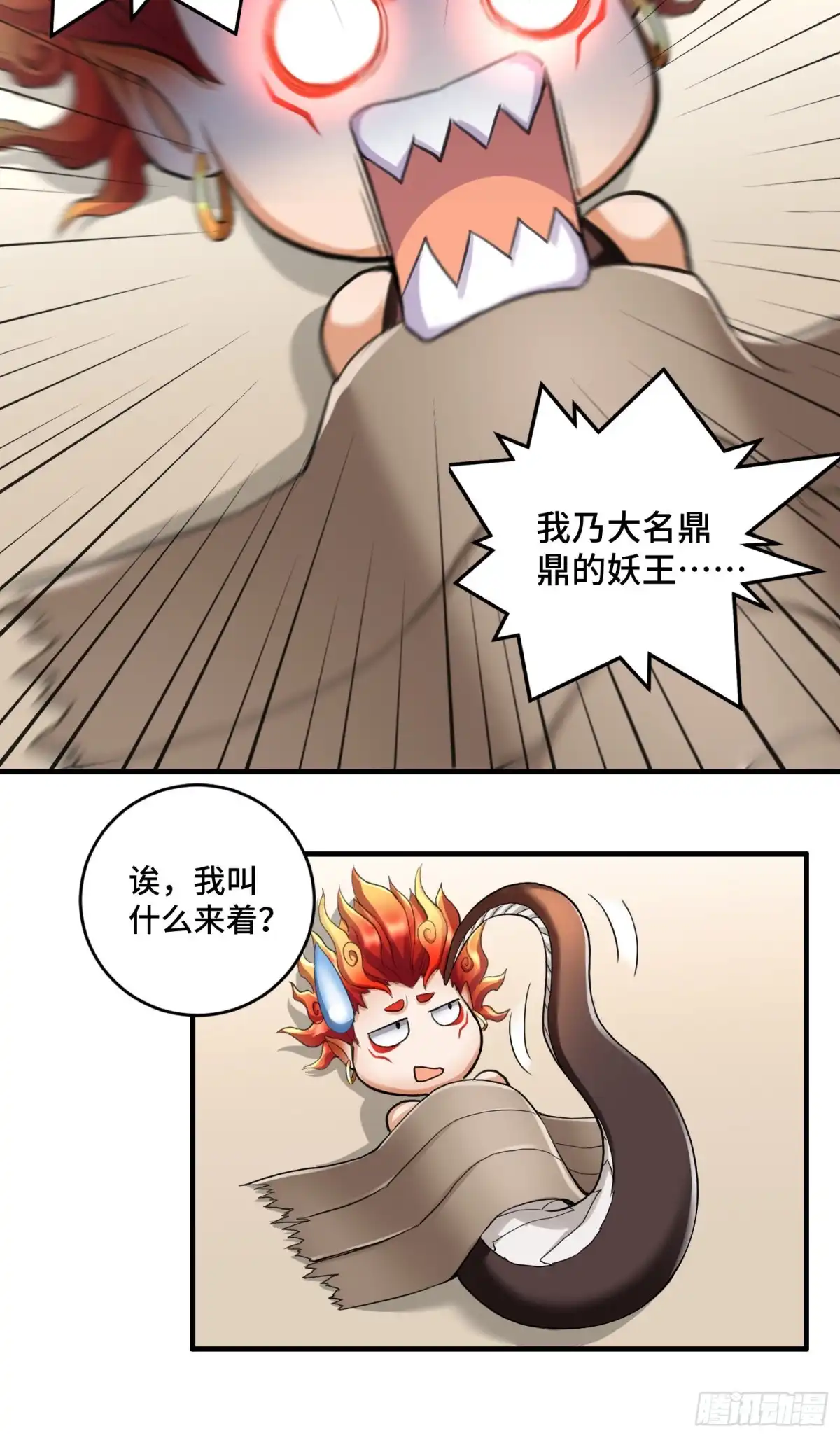 《我的小弟是妖王》沙雕，你要继承我的狗粮吗 第41页