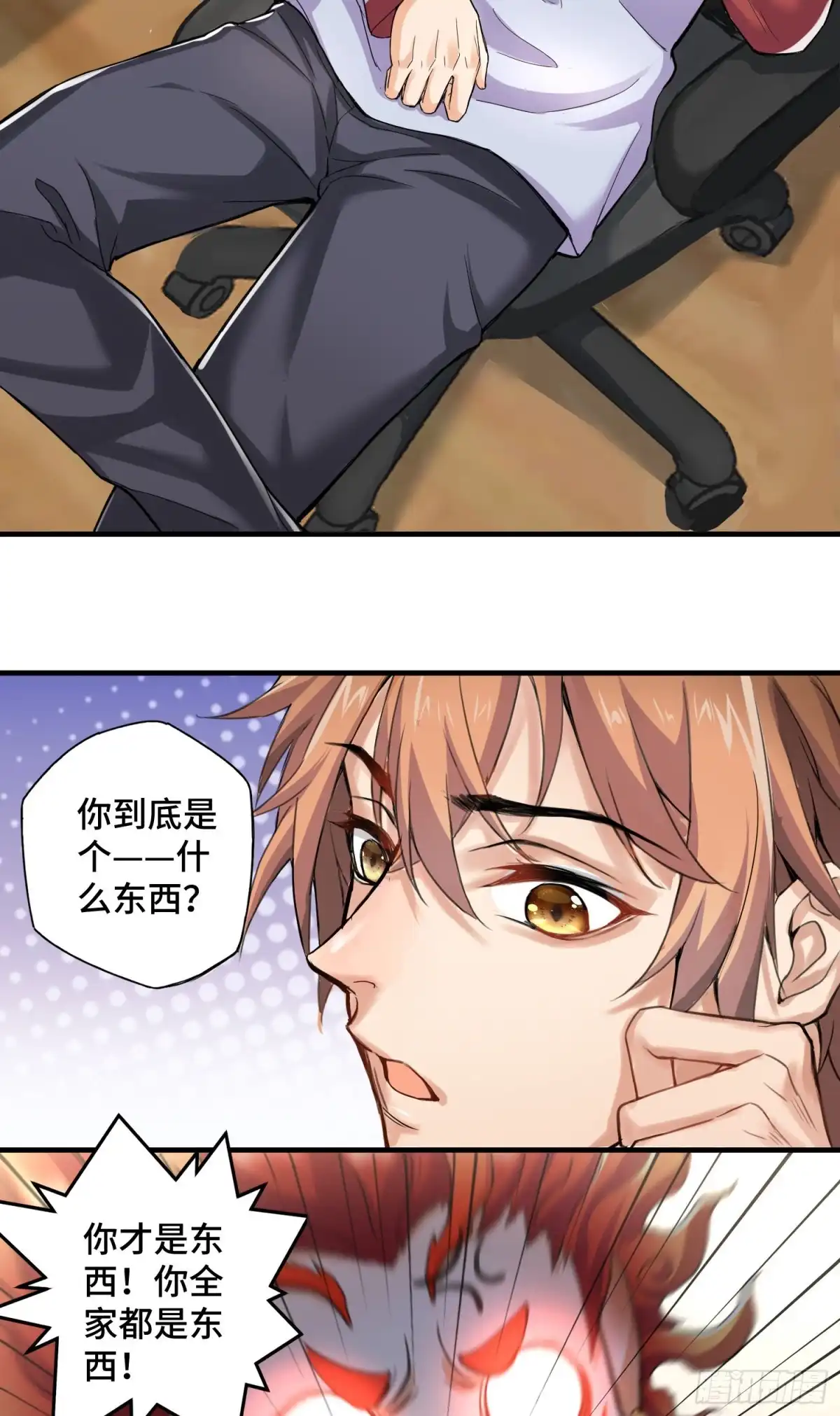 《我的小弟是妖王》沙雕，你要继承我的狗粮吗 第40页