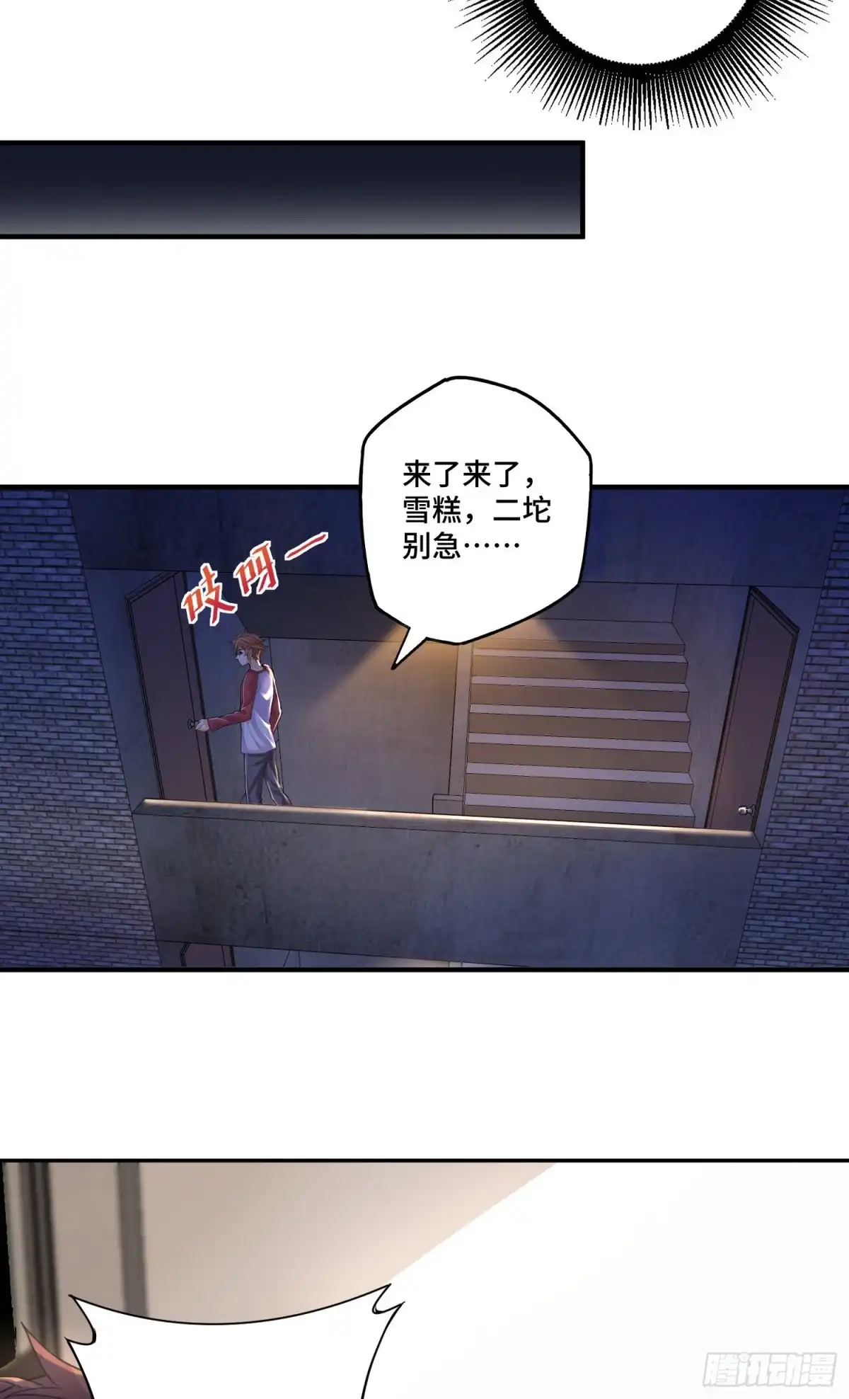 《我的小弟是妖王》沙雕，你要继承我的狗粮吗 第31页