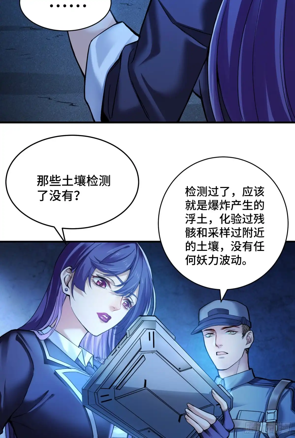 《我的小弟是妖王》沙雕，你要继承我的狗粮吗 第3页