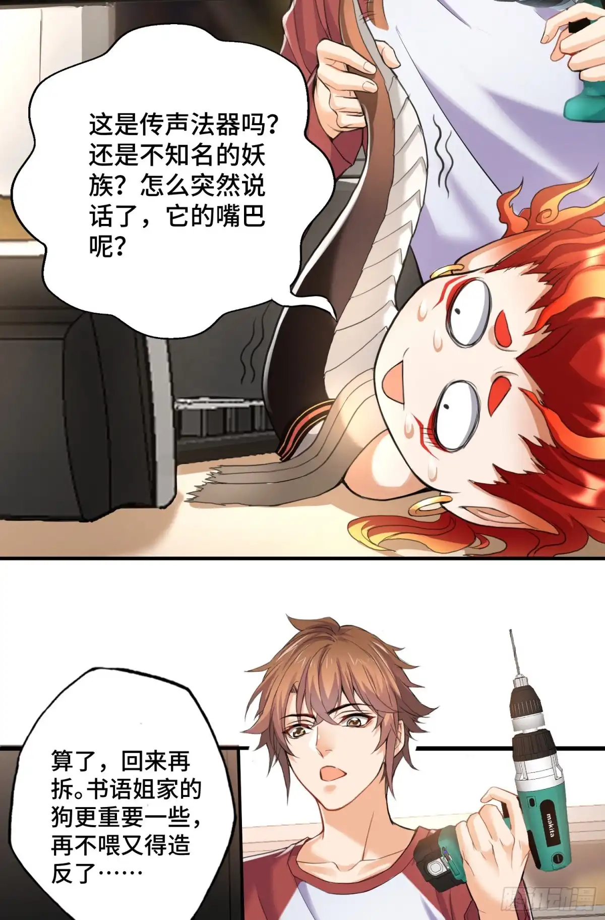 《我的小弟是妖王》沙雕，你要继承我的狗粮吗 第27页