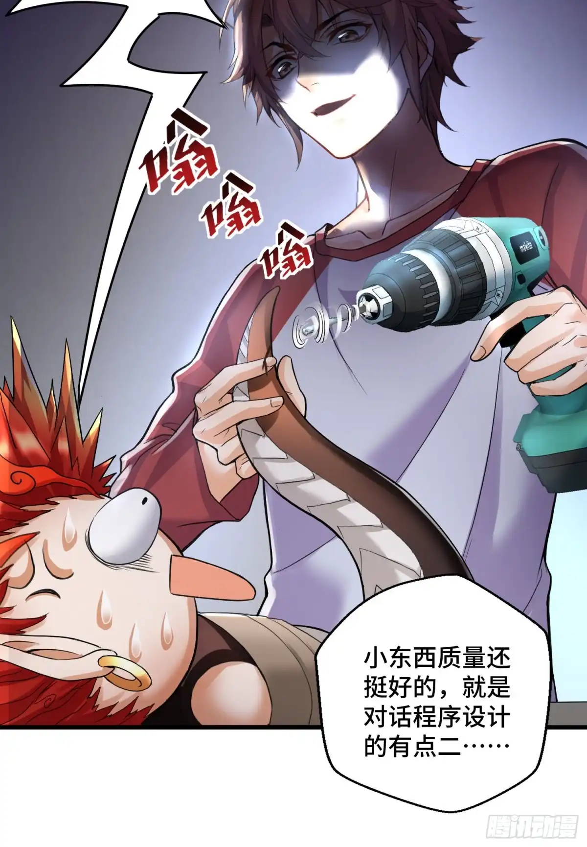 《我的小弟是妖王》沙雕，你要继承我的狗粮吗 第25页