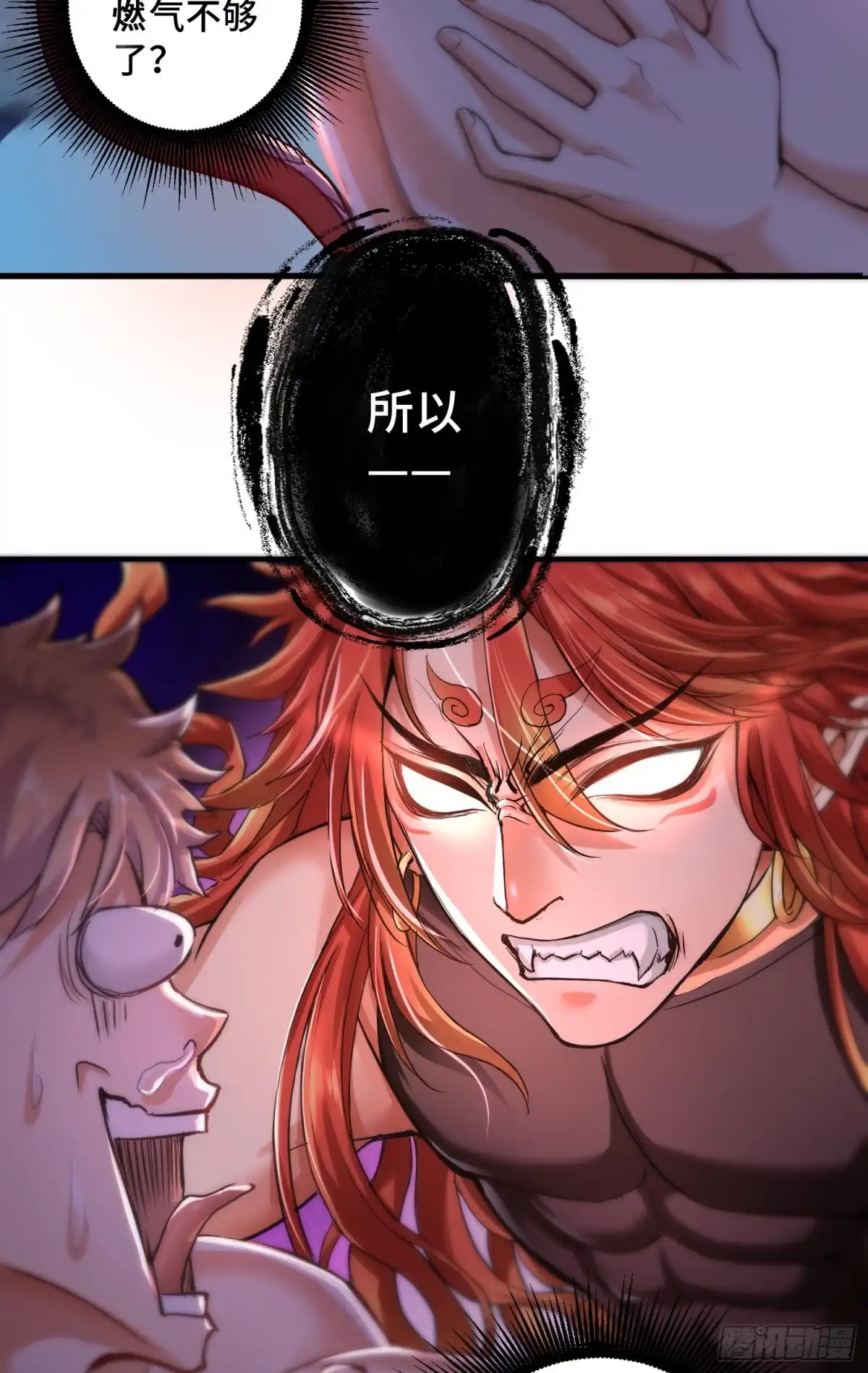 《我的小弟是妖王》沙雕，你要继承我的狗粮吗 第11页