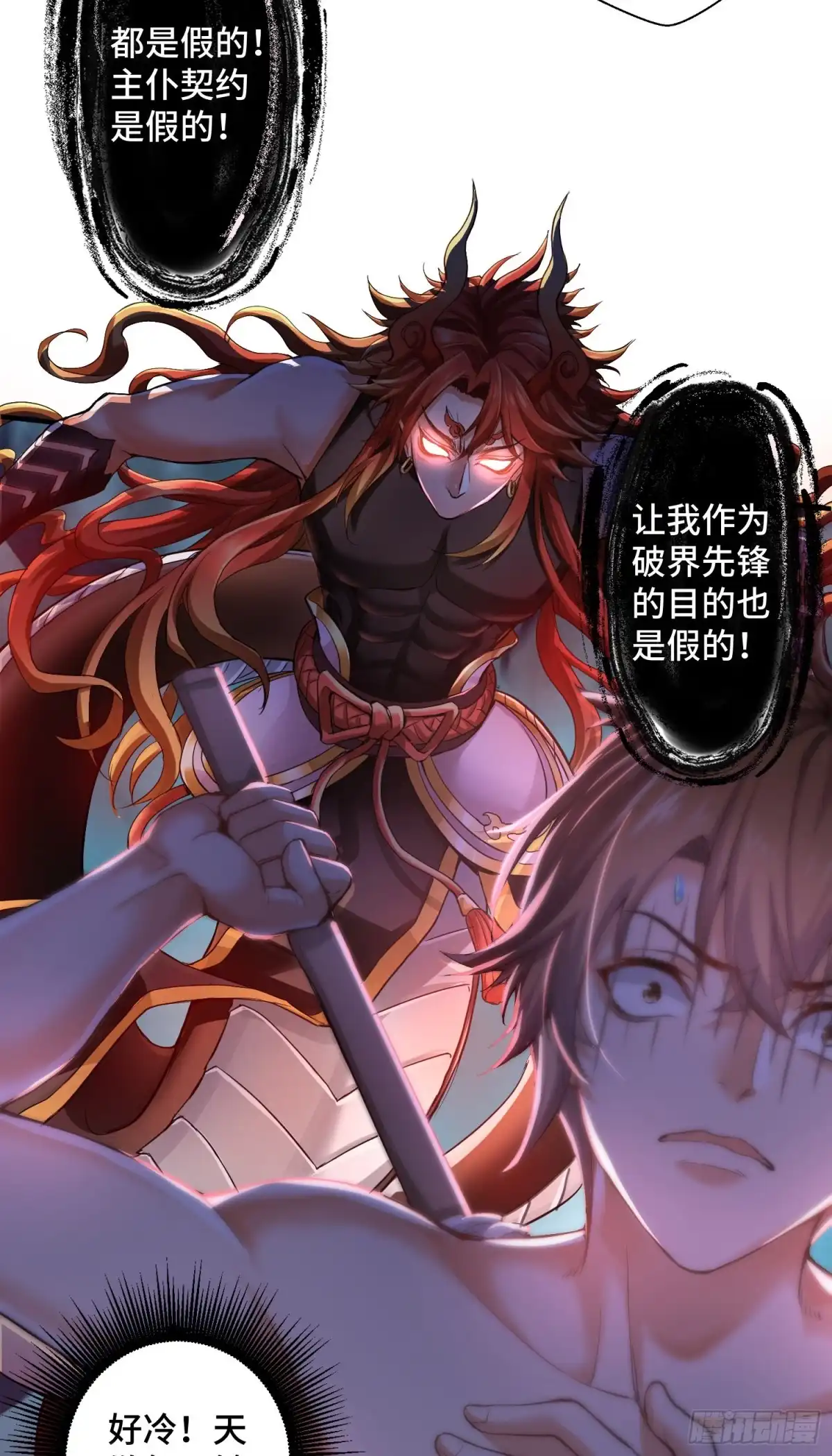 《我的小弟是妖王》沙雕，你要继承我的狗粮吗 第10页