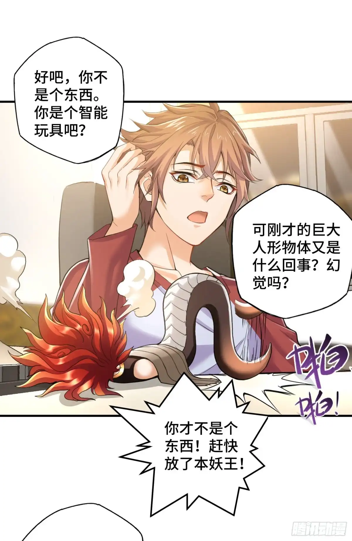《我的小弟是妖王》沙雕，你要继承我的狗粮吗 第22页