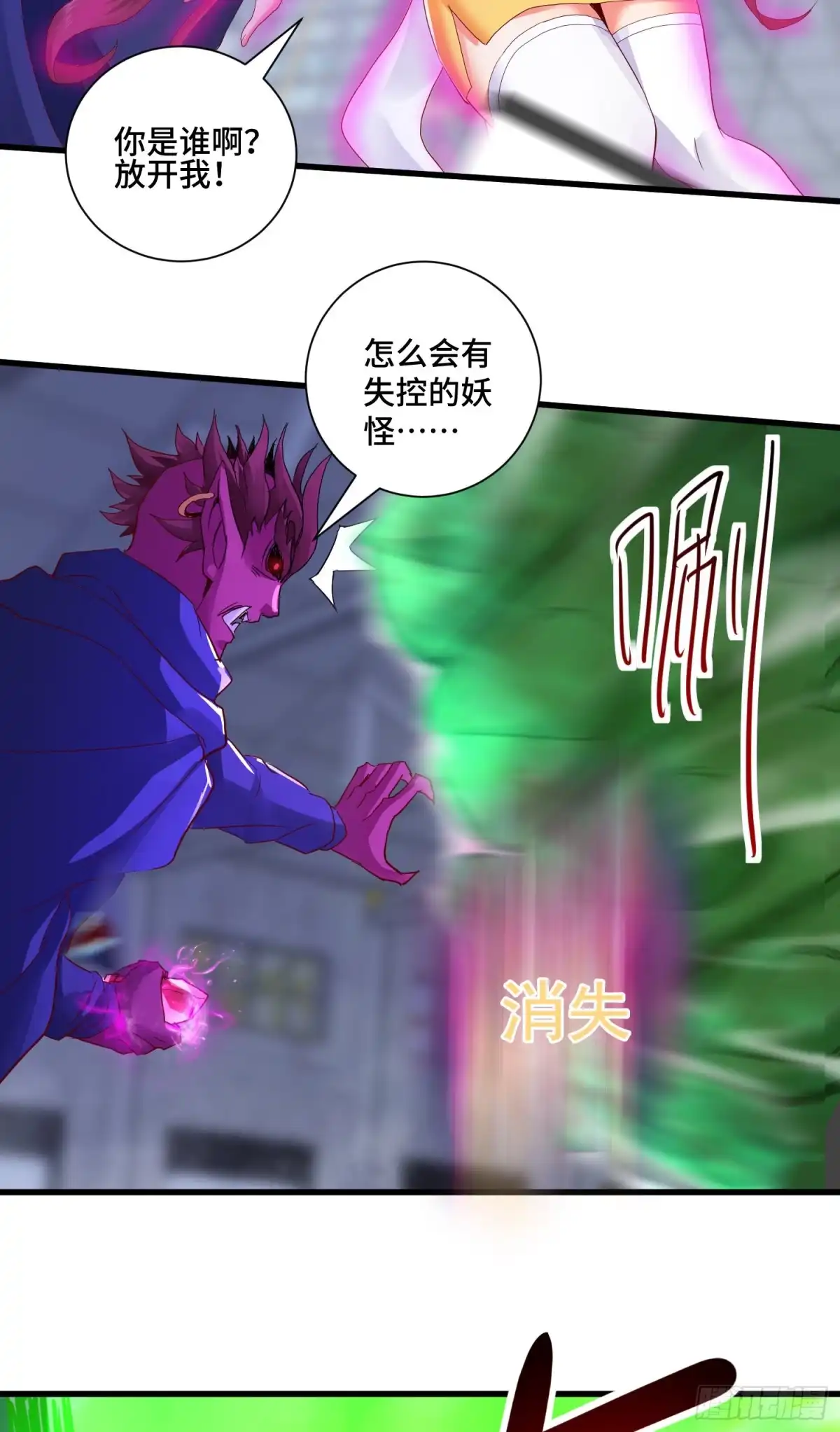 《我的小弟是妖王》失窃的天羽扇 第38页