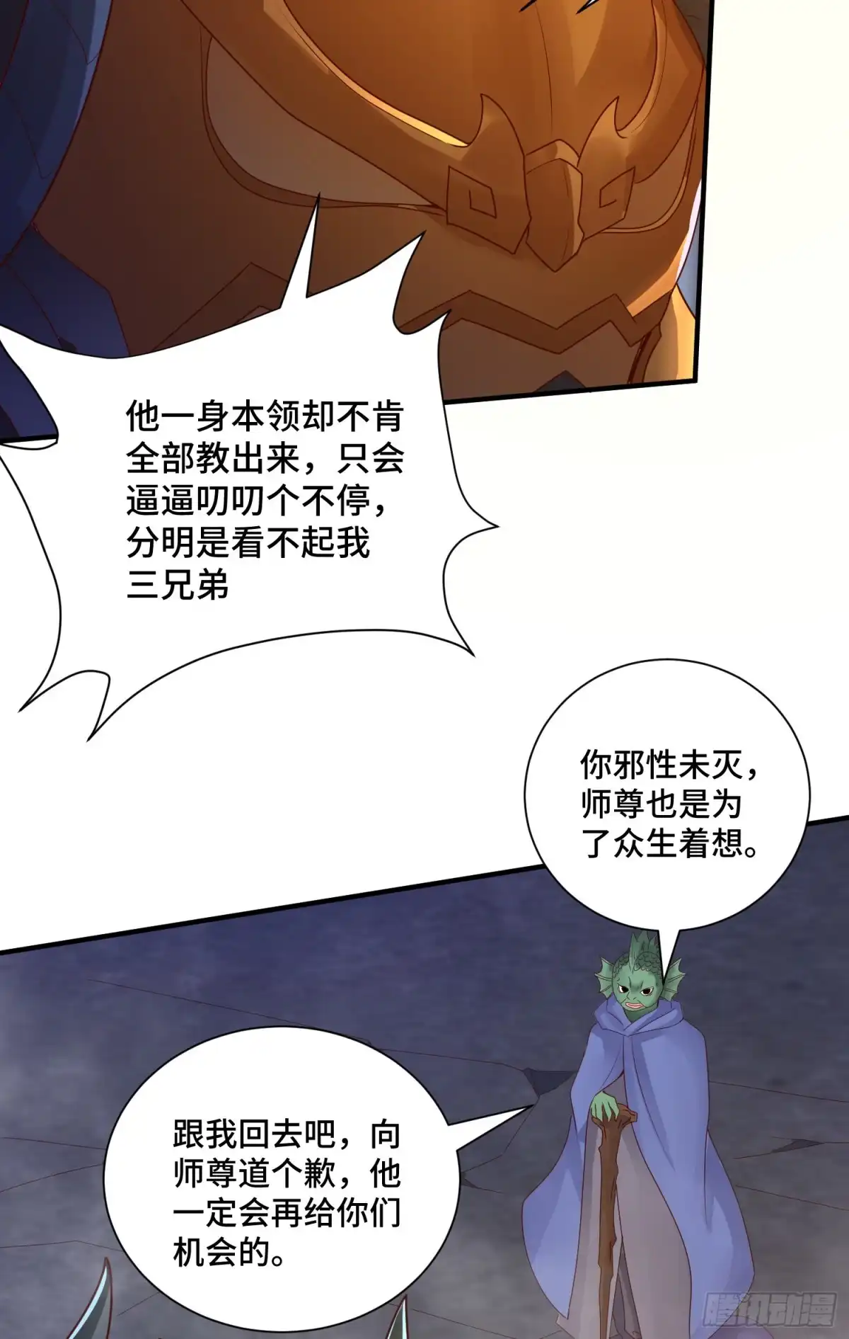 《我的小弟是妖王》失窃的天羽扇 第15页