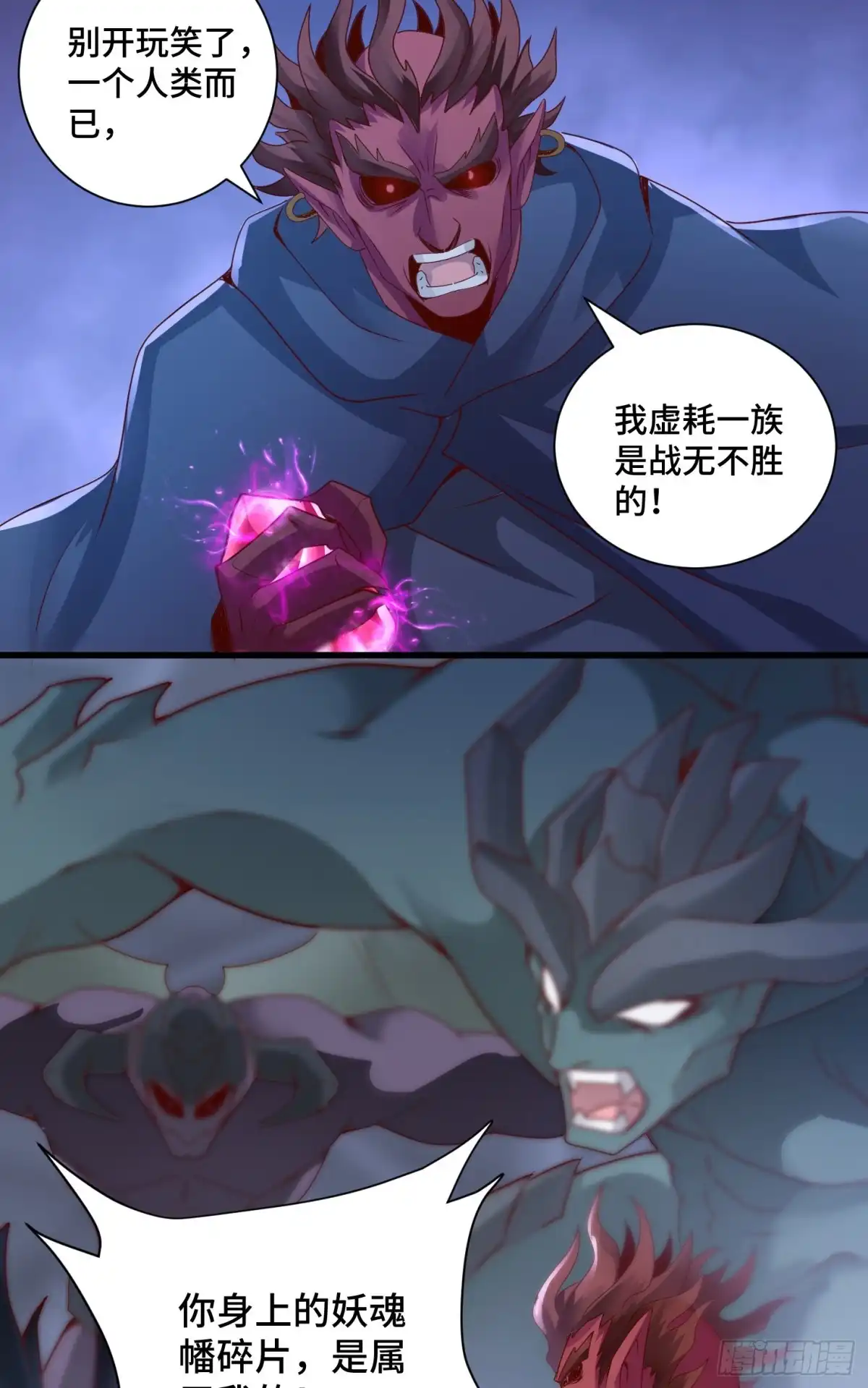 《我的小弟是妖王》失窃的天羽扇 第31页