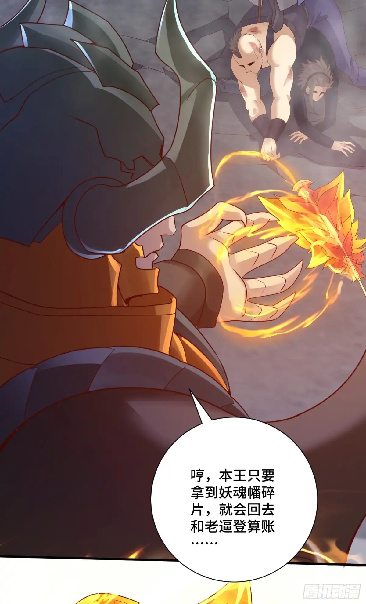 《我的小弟是妖王》失窃的天羽扇 第16页