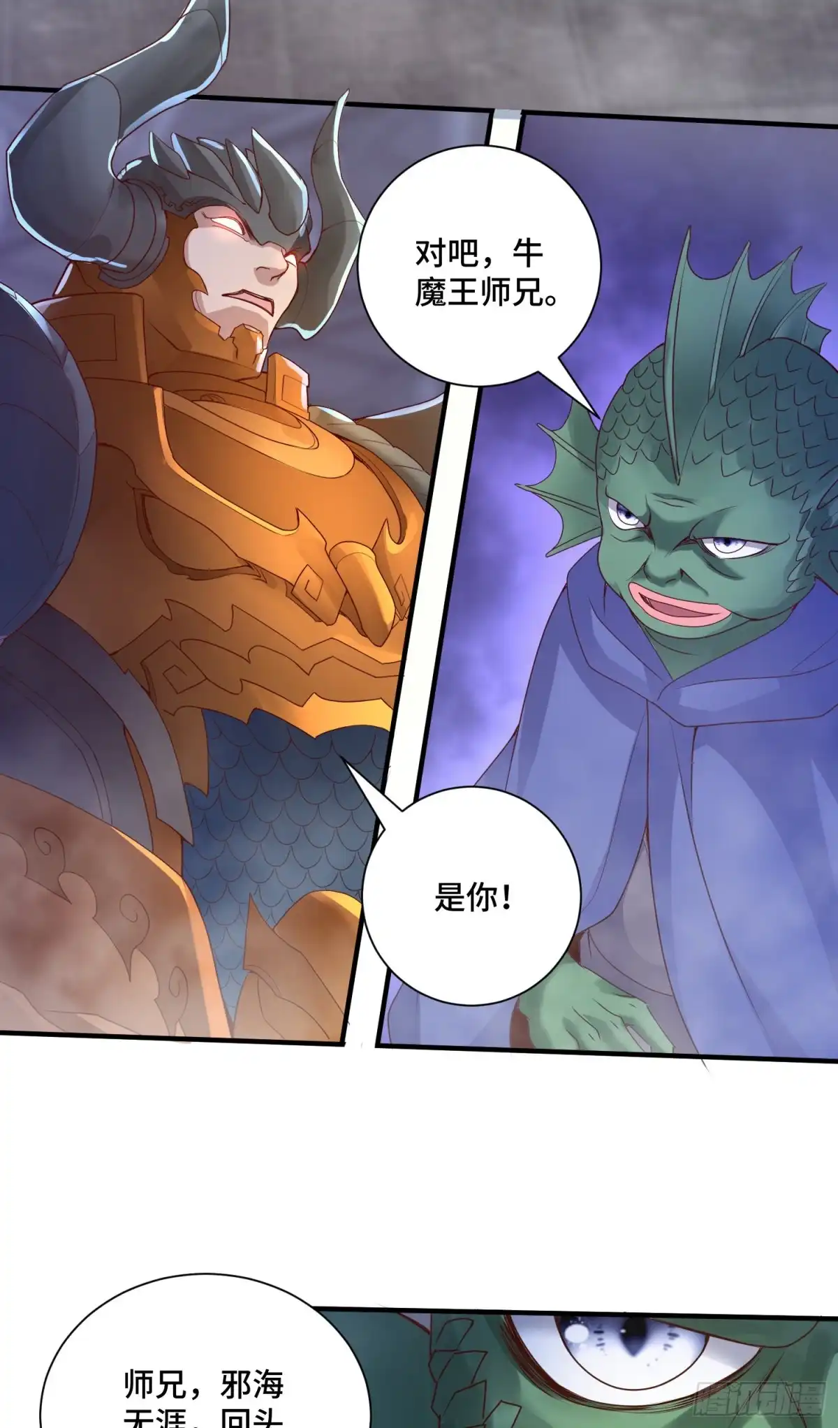 《我的小弟是妖王》失窃的天羽扇 第13页