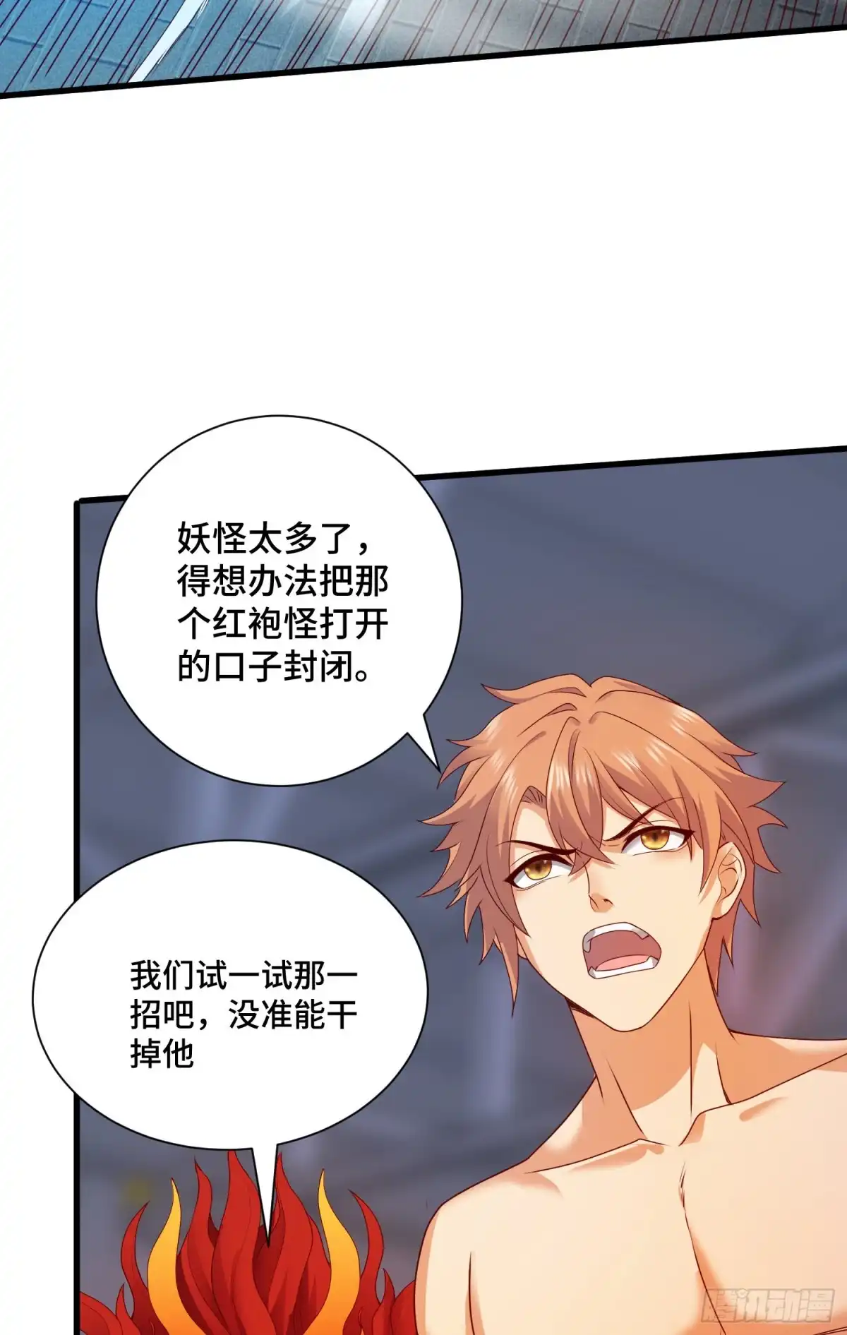 《我的小弟是妖王》失窃的天羽扇 第23页