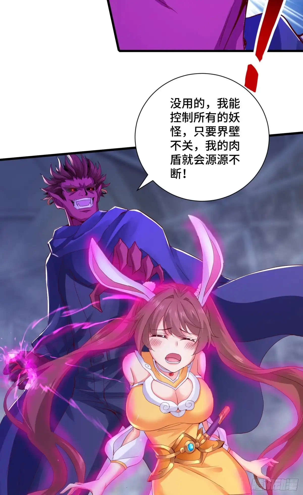 《我的小弟是妖王》失窃的天羽扇 第37页