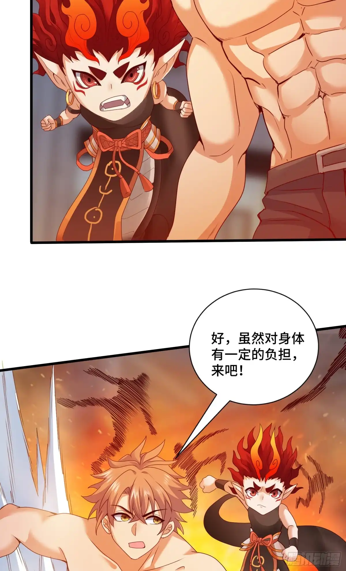 《我的小弟是妖王》失窃的天羽扇 第24页