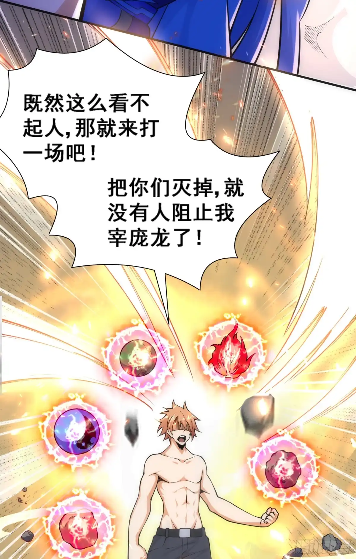 《我的小弟是妖王》猥琐战术，胜利！ 第31页