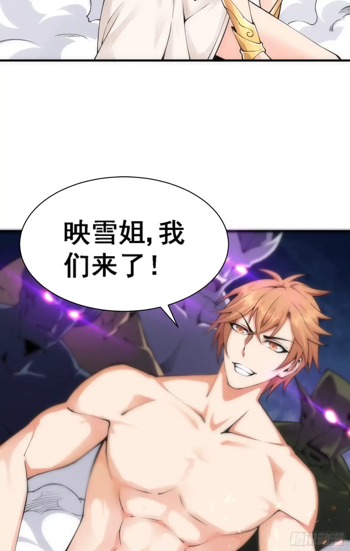 《我的小弟是妖王》猥琐战术，胜利！ 第21页
