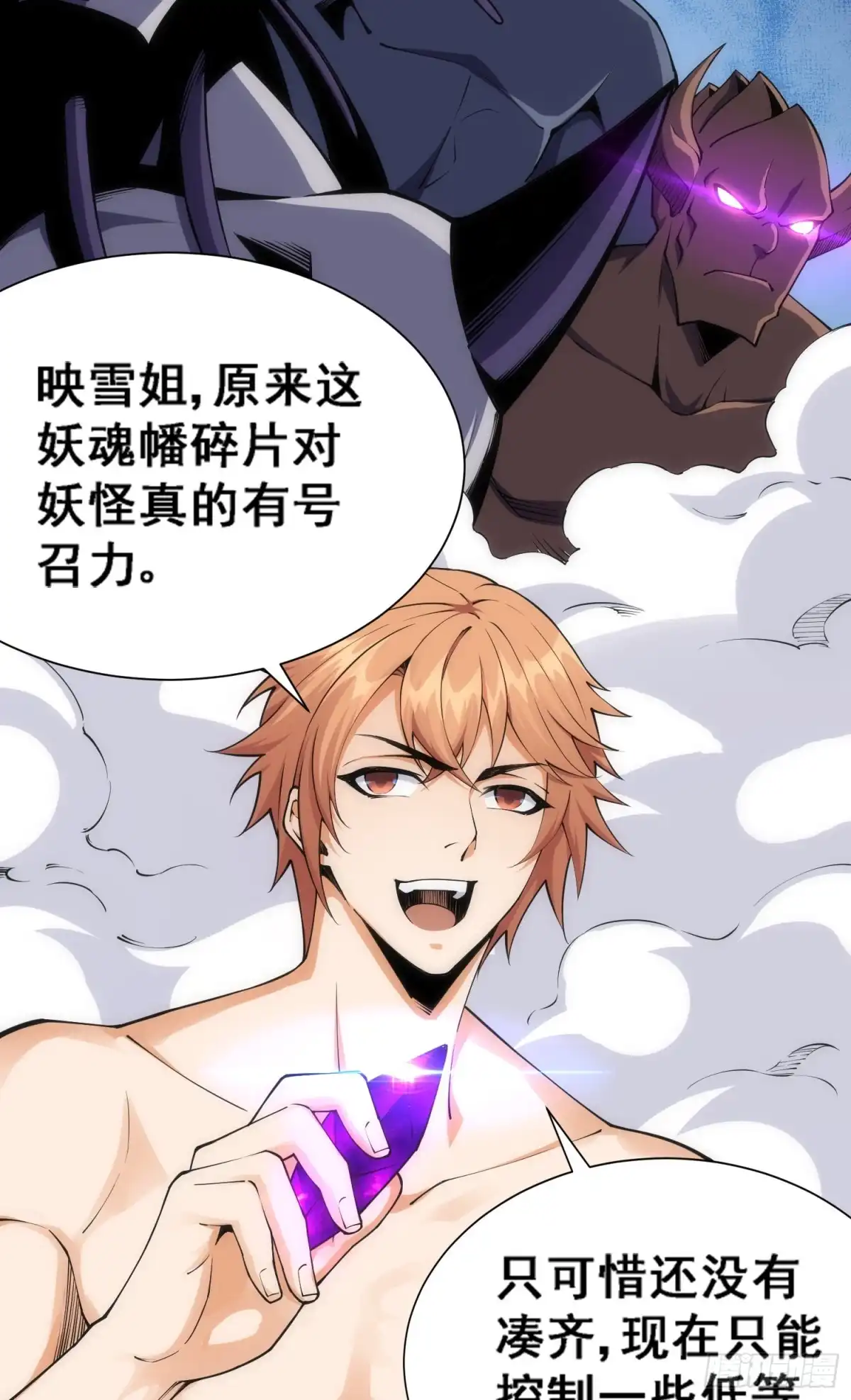 《我的小弟是妖王》猥琐战术，胜利！ 第25页