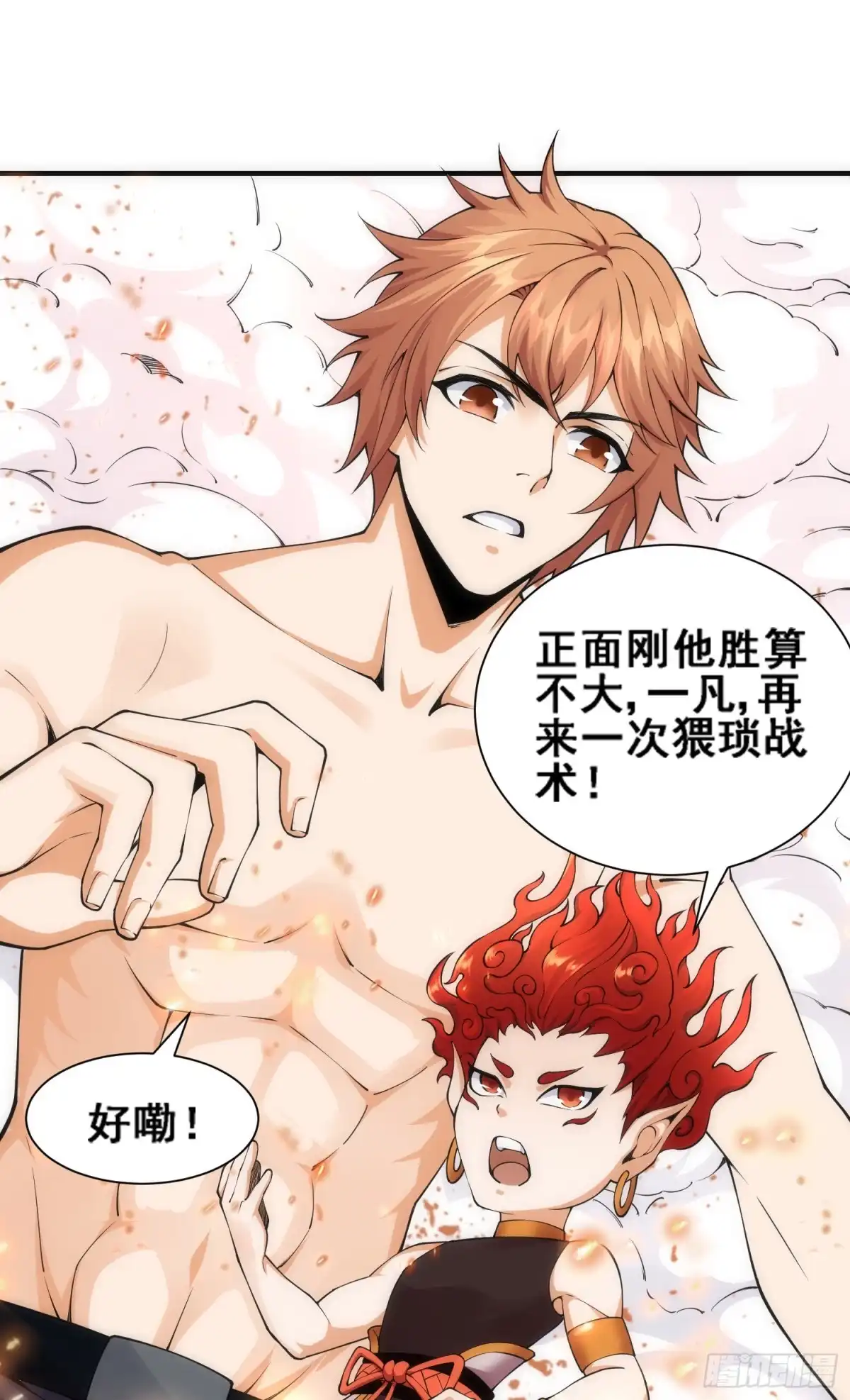 《我的小弟是妖王》猥琐战术，胜利！ 第52页
