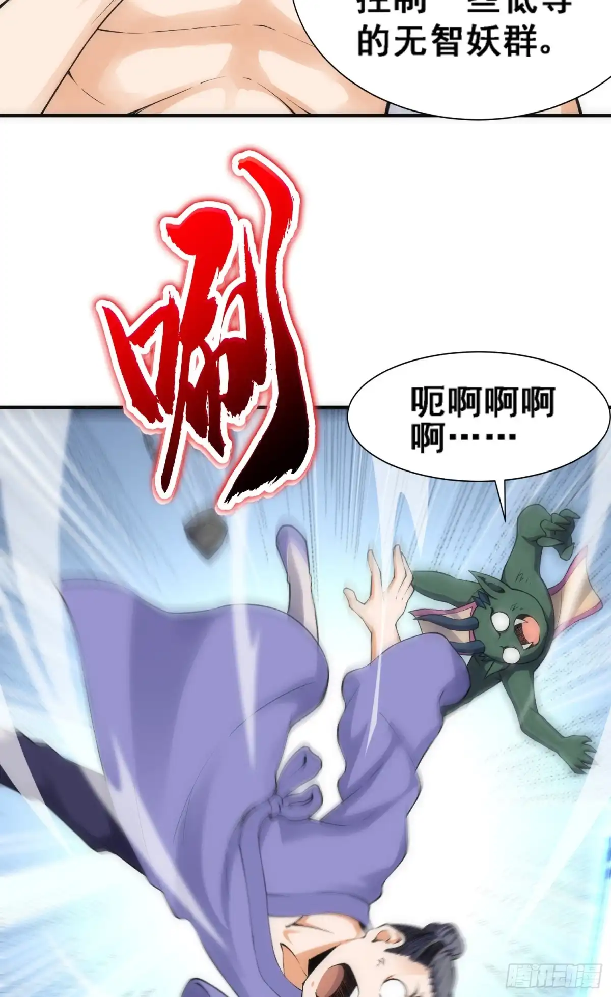 《我的小弟是妖王》猥琐战术，胜利！ 第26页