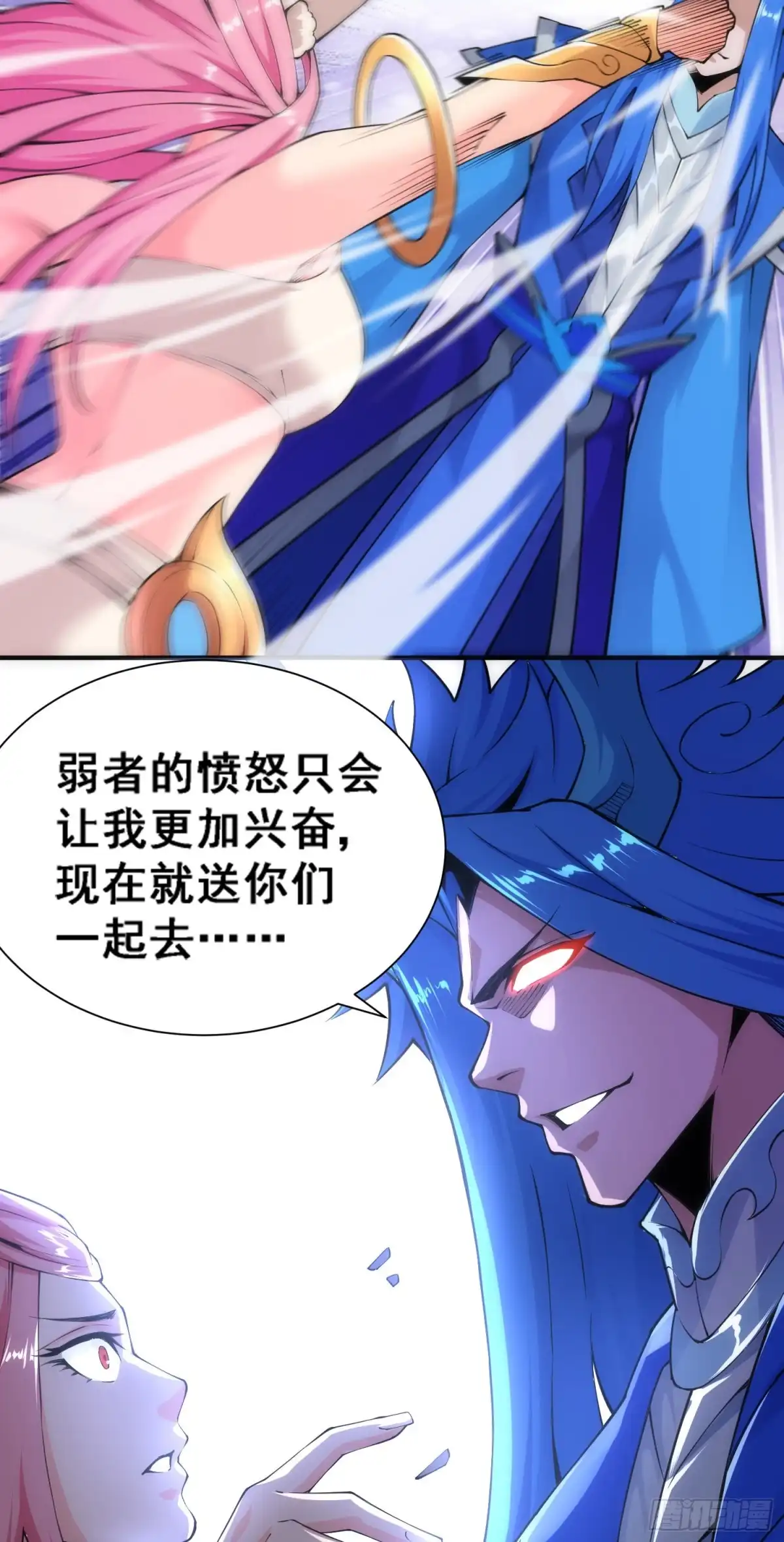 《我的小弟是妖王》猥琐战术，胜利！ 第17页