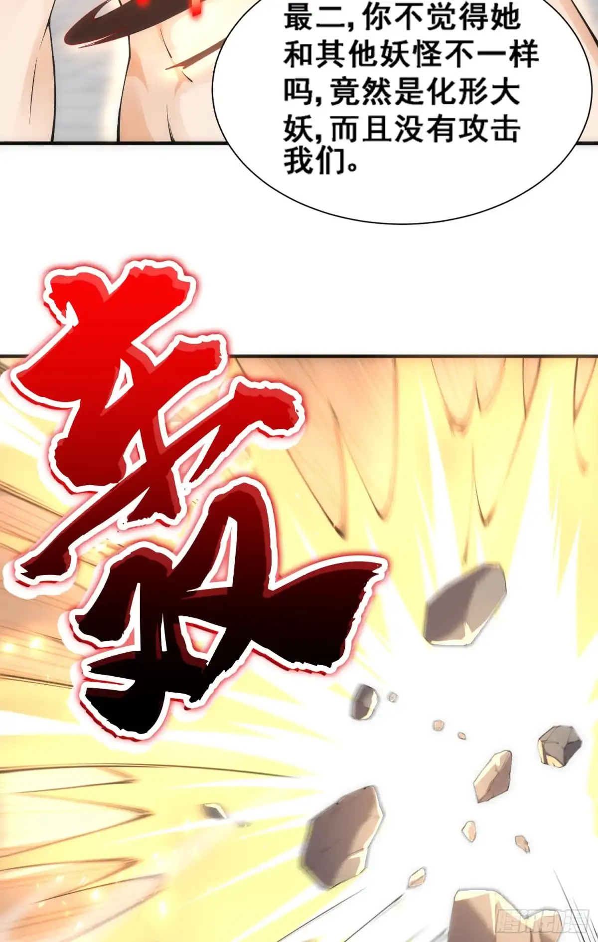 《我的小弟是妖王》猥琐战术，胜利！ 第3页