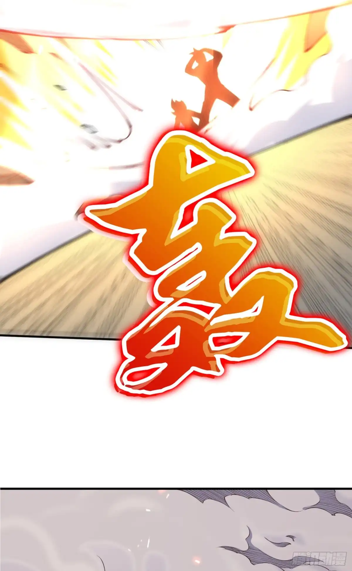 《我的小弟是妖王》猥琐战术，胜利！ 第56页