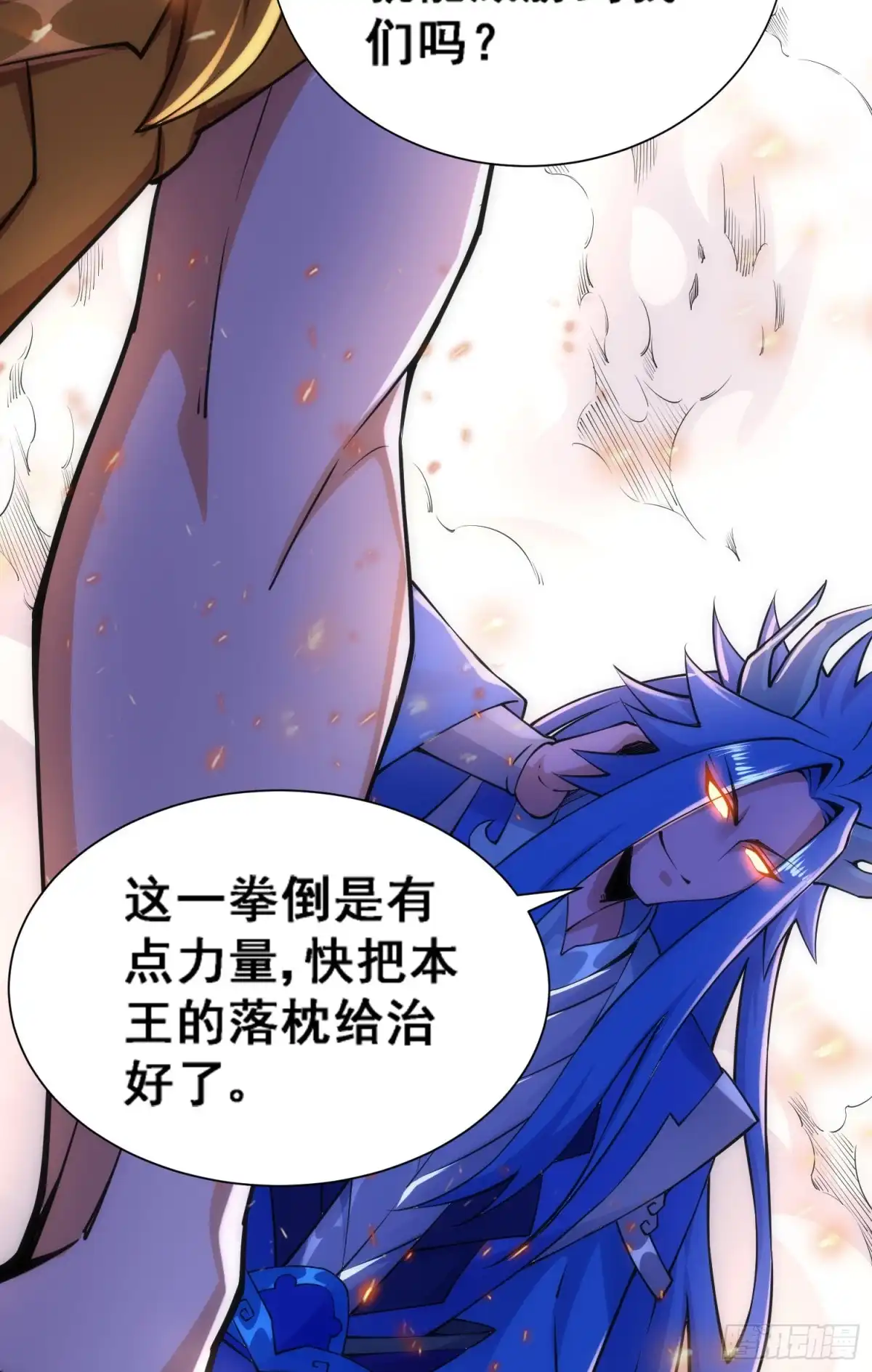 《我的小弟是妖王》猥琐战术，胜利！ 第30页