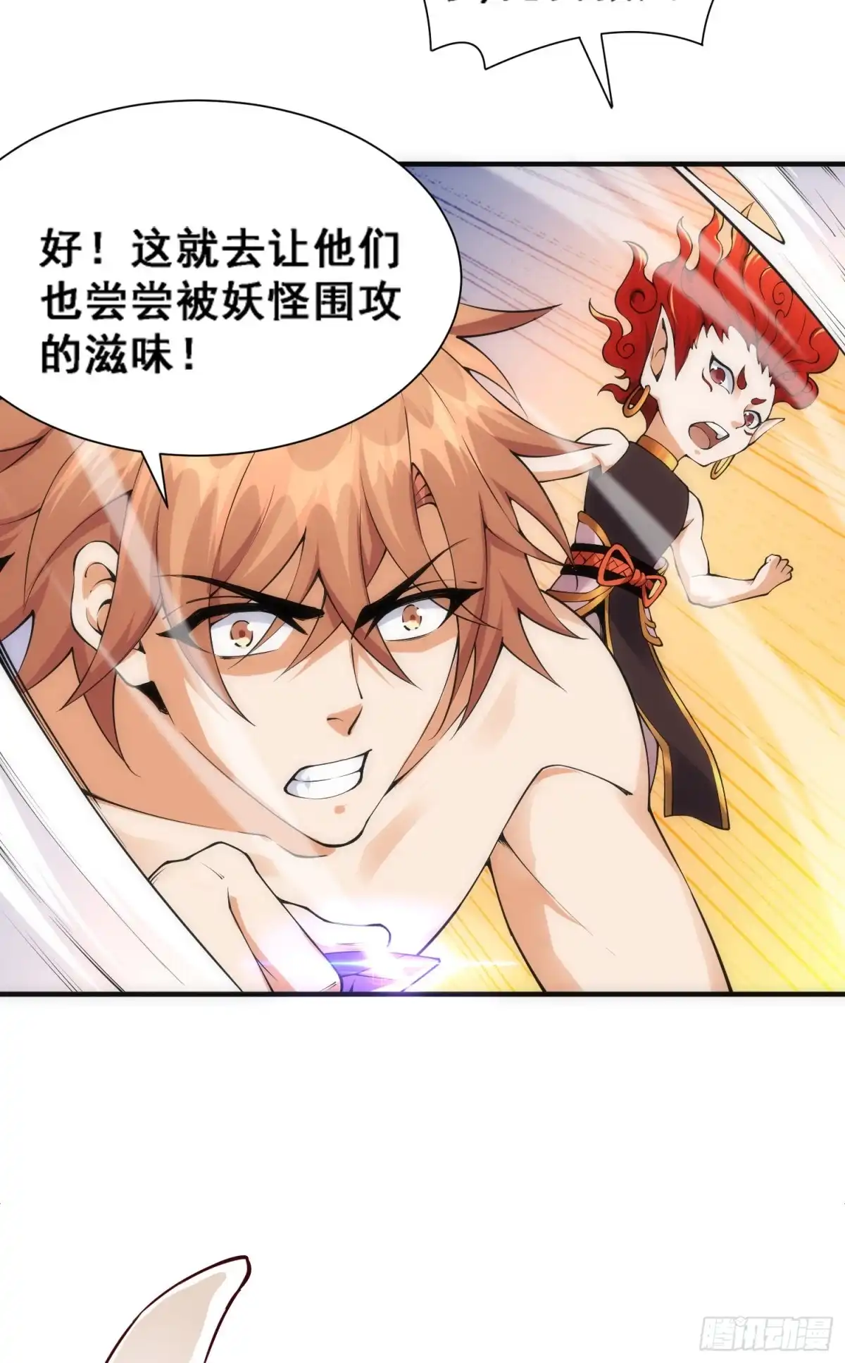 《我的小弟是妖王》猥琐战术，胜利！ 第6页