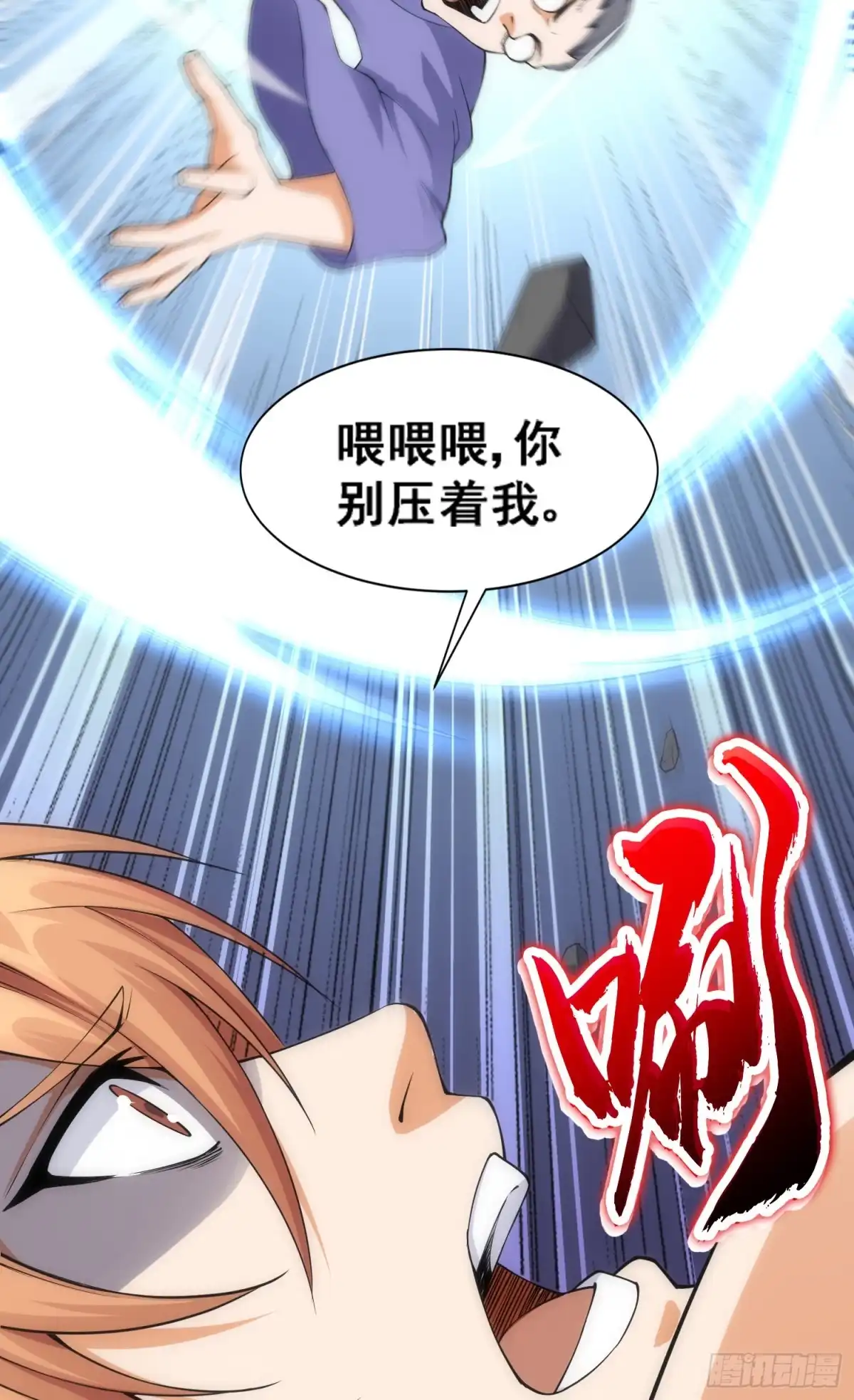 《我的小弟是妖王》猥琐战术，胜利！ 第27页