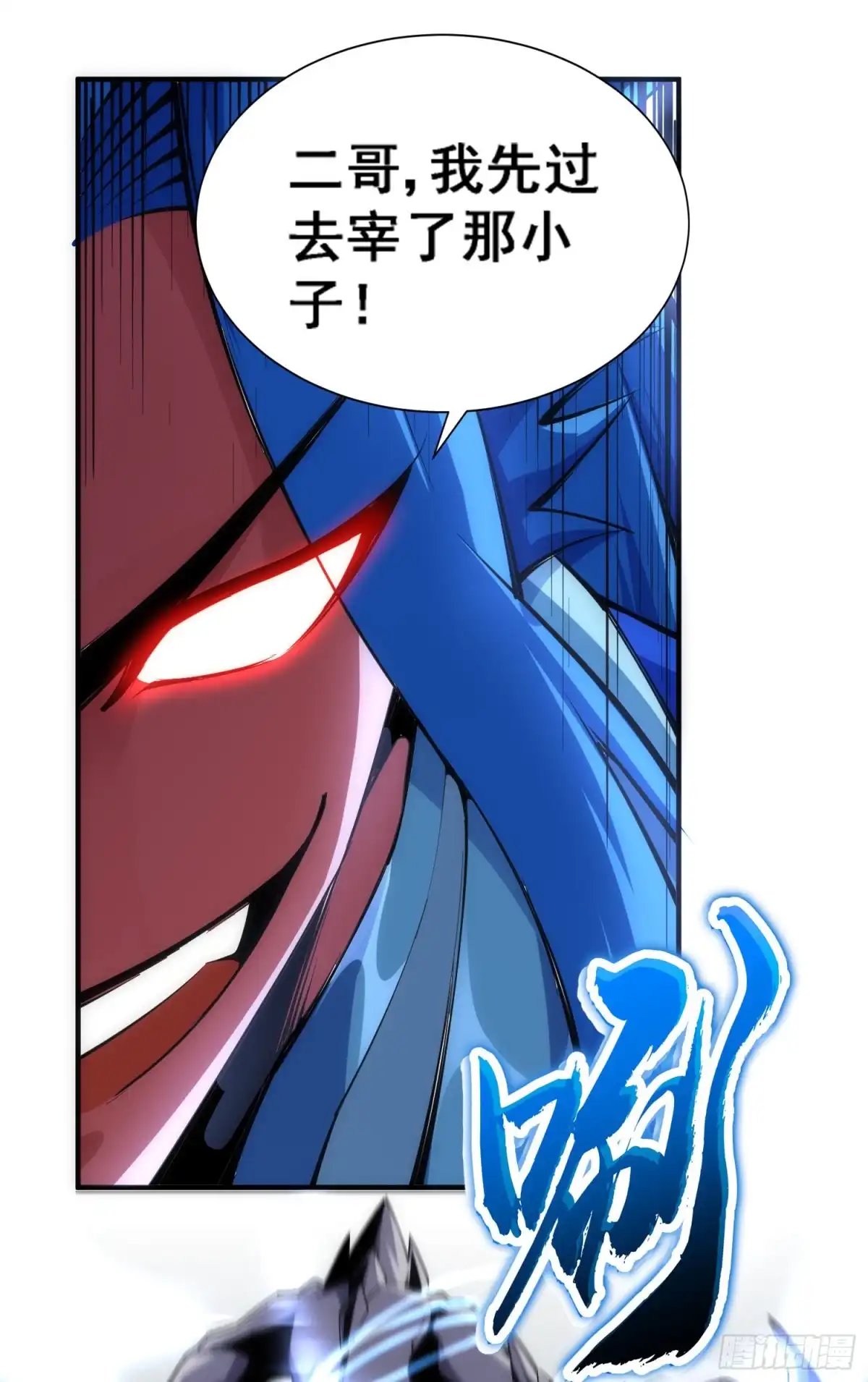 《我的小弟是妖王》猥琐战术，胜利！ 第38页