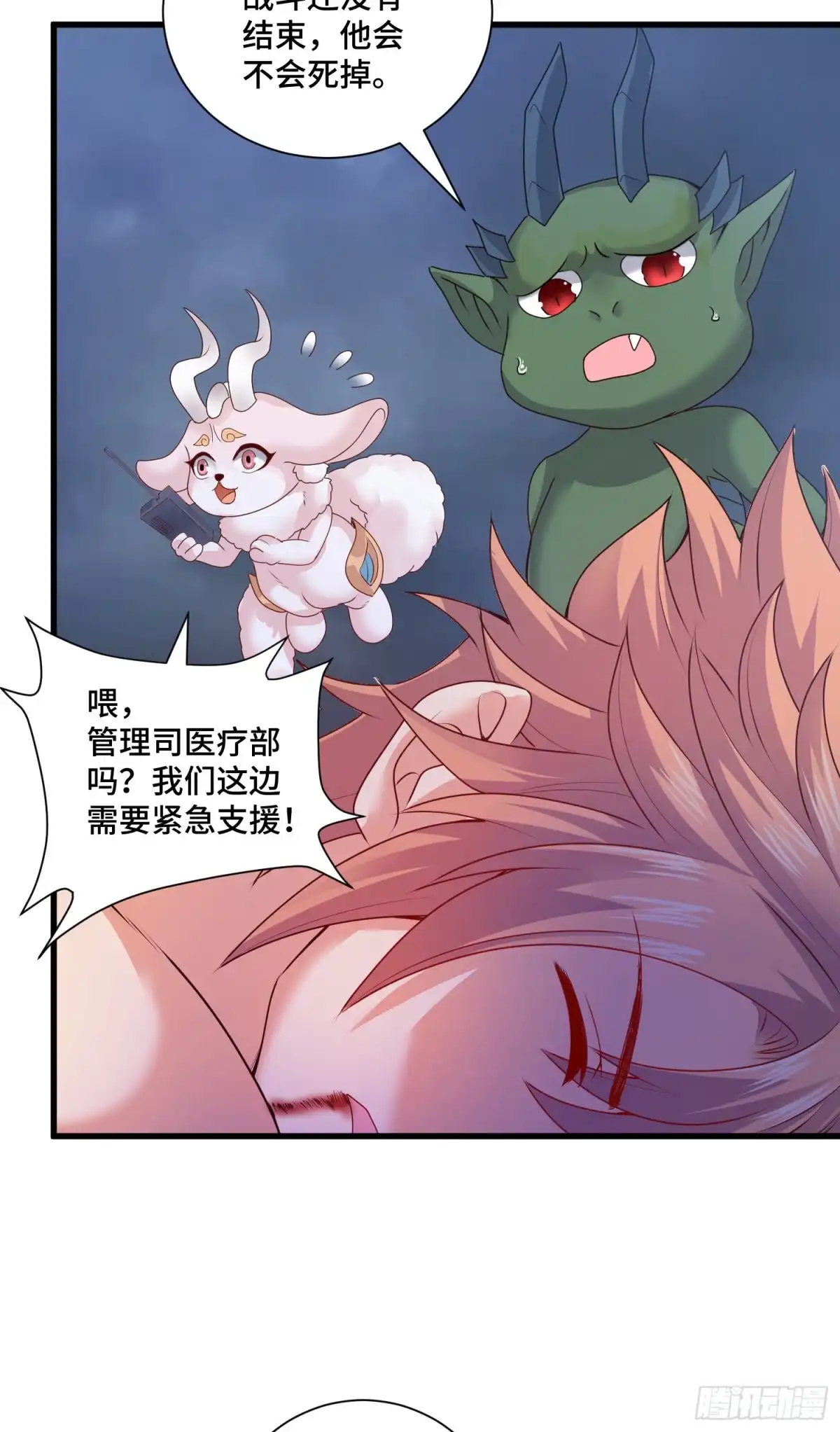 《我的小弟是妖王》高阶药师池小丫 第27页