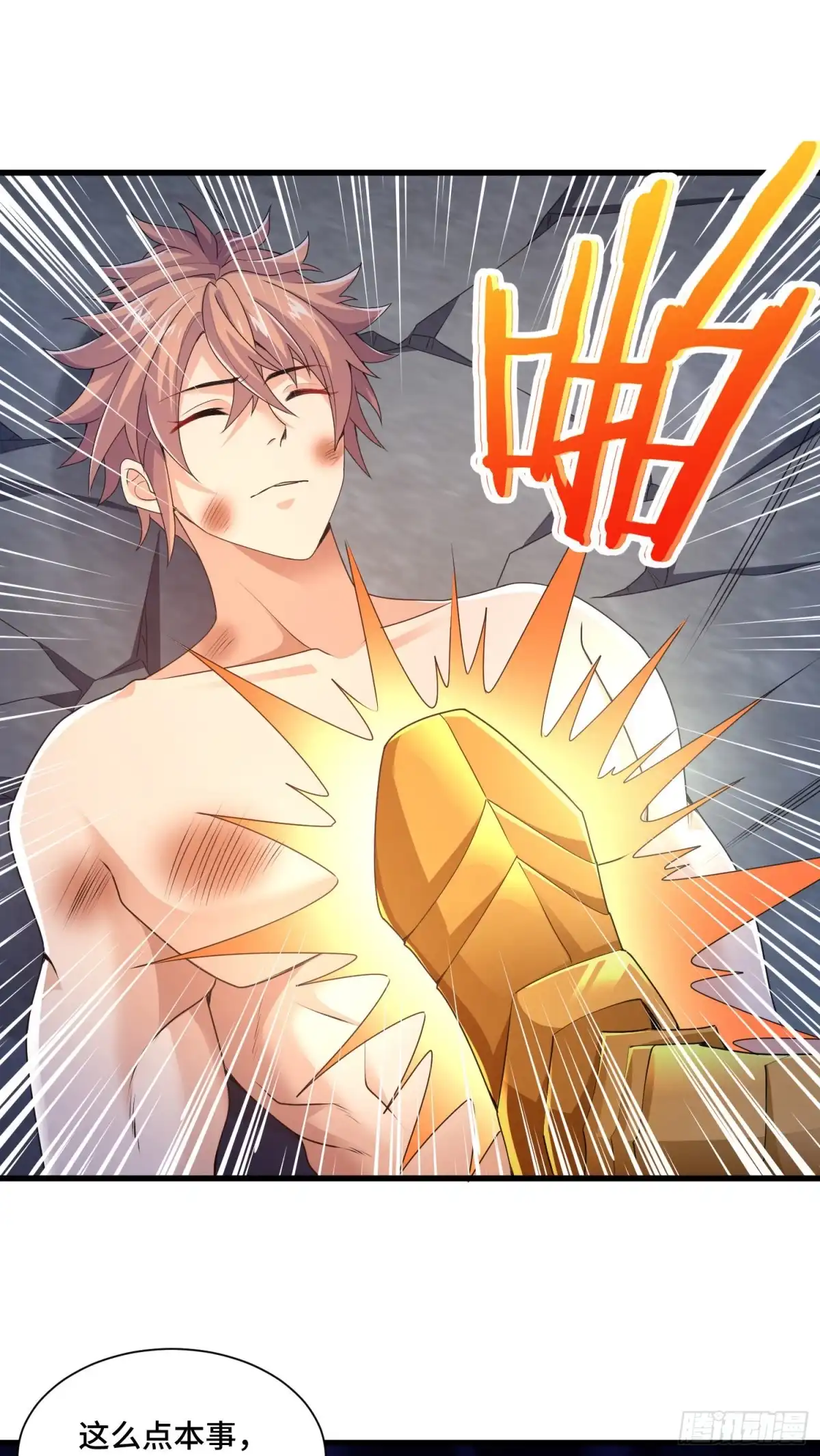 《我的小弟是妖王》高阶药师池小丫 第2页