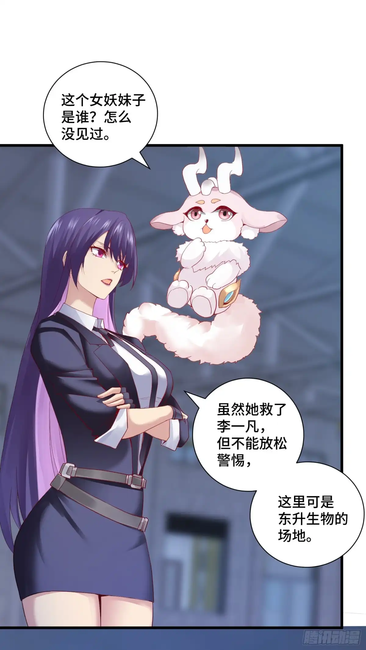 《我的小弟是妖王》高阶药师池小丫 第44页